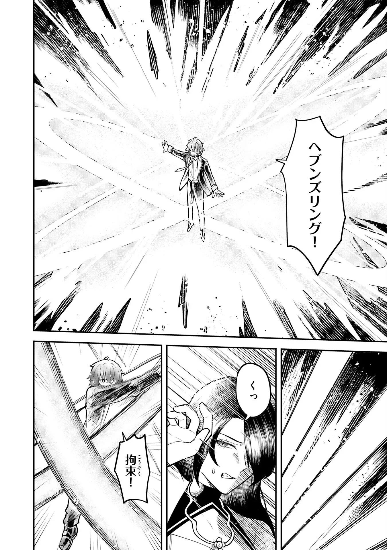 MARYOKU ZERO DEMO MAJUTSU GURUI DATTA NODE, DAINI NO JINSEI DE WA MUSOU SURU ORE DAKE SHITTEIRU MAJUTSU CHISHIKI DE KYOKUDAI MAHOU WO BUPPANASU Chapter 17 - Page 10