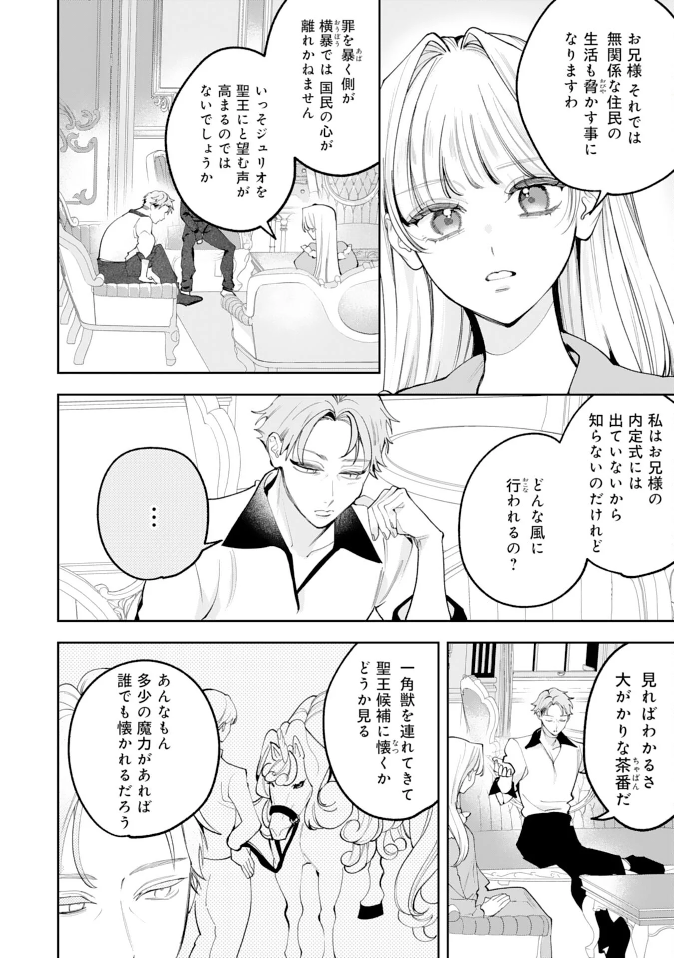 KUROKISHI-SAMA KARA ZENRYOKU DE DEKIAISARETEIMASU GA, SUGOMORI SEIJO WA KYOU MO HIKIKOMORITAI! Chapter 17 - Page 16