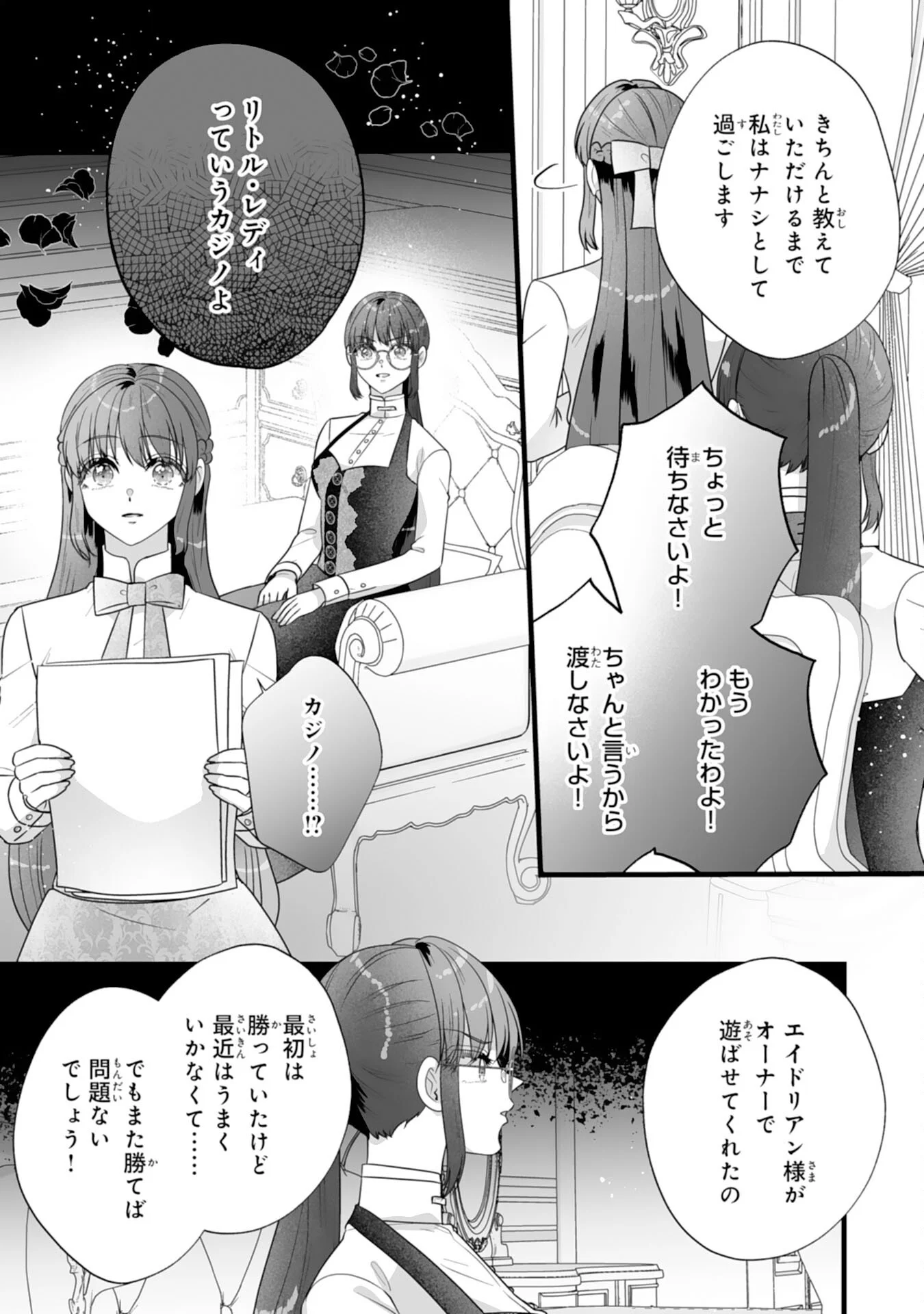 REIKOKUNA KOSHAKU SAMA HA NANASHI NO OKAZARI TSUMA GA OKINIRI AKUJONA ANE NO MIGAWARI DE KEKKON SHITA HAZU GA, TO DEKIAI SARETEIMASHITA Chapter 12 - Page 23