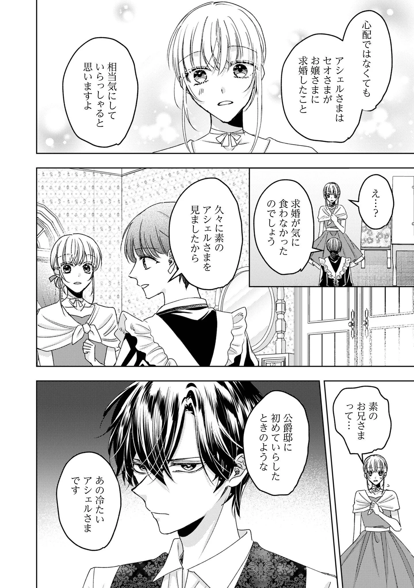 NARISOKONAI SEIJOU WA MUJIKAKU YANDERE OGIKEI-SAMA NI DEKIAISARERU Chapter 9 page 5 - nihonkuni.com