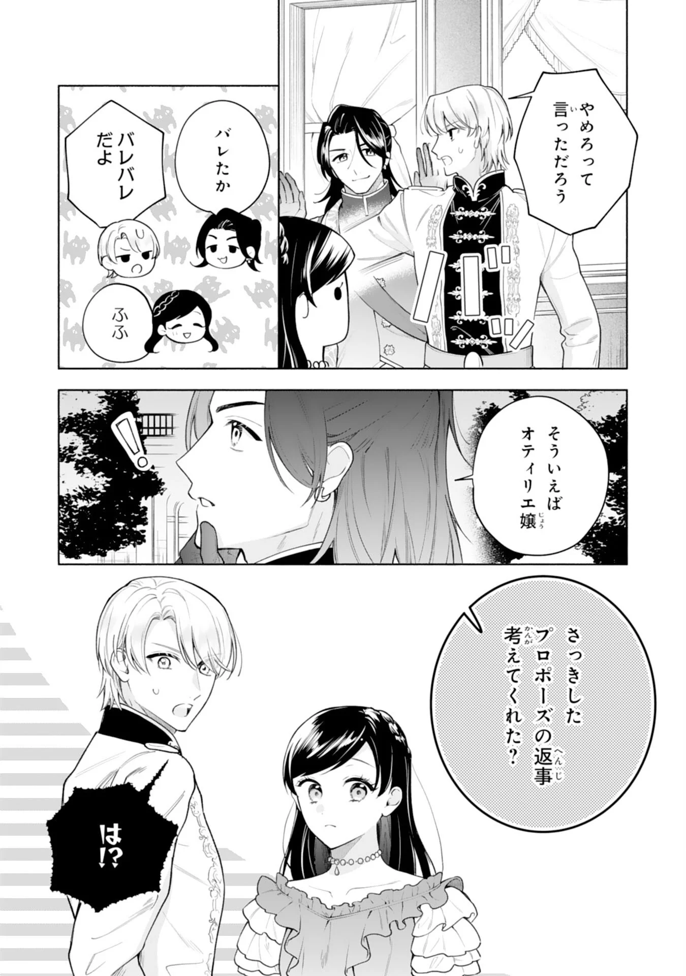 MIRYO MOCHI NO ANE NI UBAWARERU JINSEI HA MO OWARI NI SHIMASU DOKU KAZOKU NI SHITAGERARETA KOKORO YOMI REIJO GA SHIAWASE NI NARU MADE Chapter 11 - Page 18