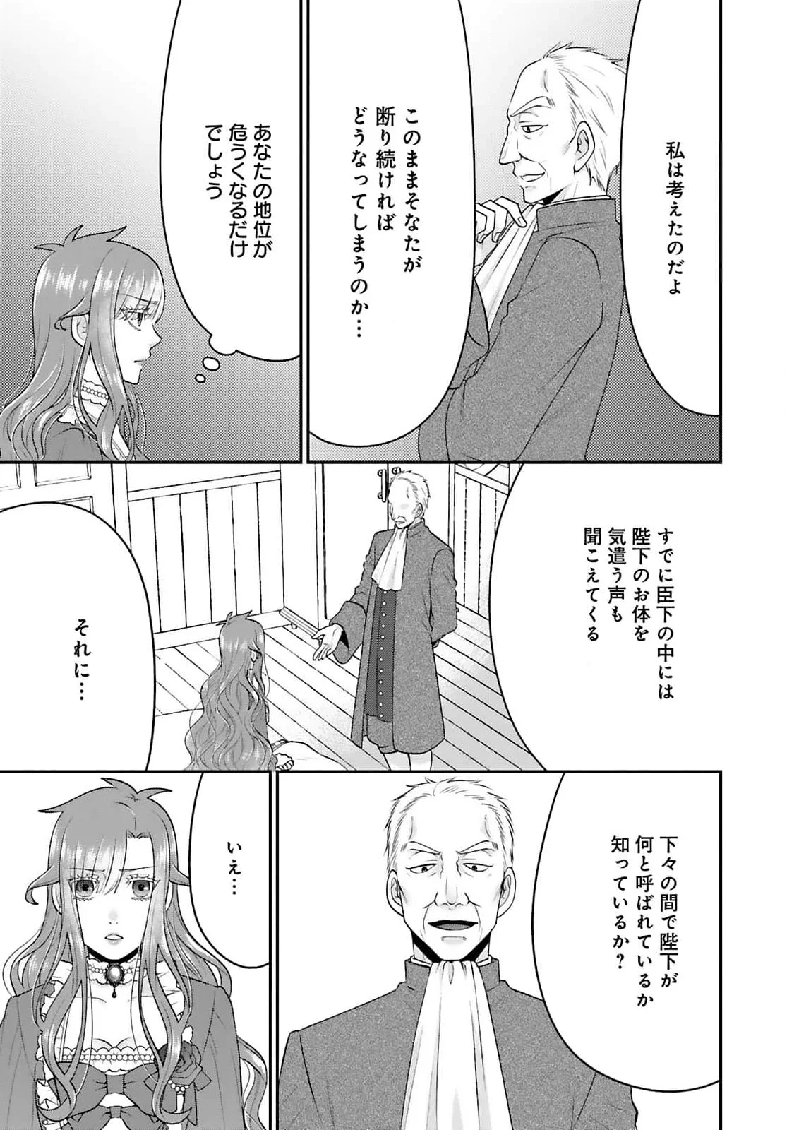 WATASHI WO FUTTA HITO NO KOZUKURI AITE NI MEIZERAREMASHITA Chapter 4 page 5 - nihonkuni.com