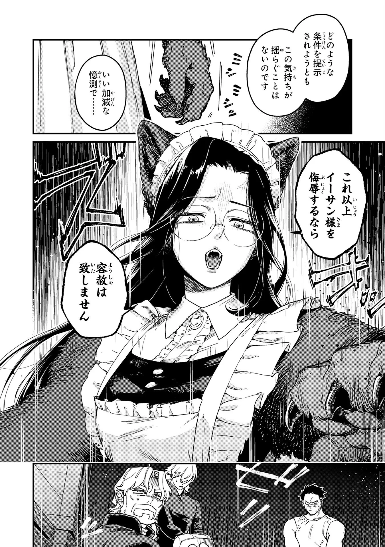 OHITOYOSHI RYOUSHU NO KANZEN MUKETSU NA BOUEI-JUTSU: BANNOU SEISAN MAHOU DE KIZUITA JOUSAI TOSHI WA MUKAU TOKORO TEKI NASHI DESU! Chapter 8 - Page 10