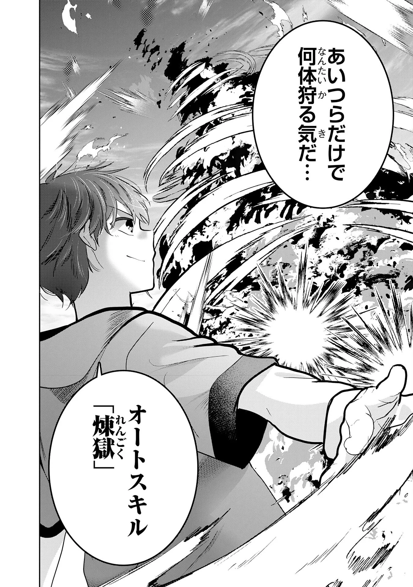 ZENDOUKOUGEKI "AUTO" SUKIRU DE ORE DAKE CHOUSOKU REBERU APPU ~MEGAMI GA MICHIBIKU TAIDANA TENSEISHA NO SAKUTTO ISEKAI KOURYAKU~ RAW Chapter 12 - Page 30