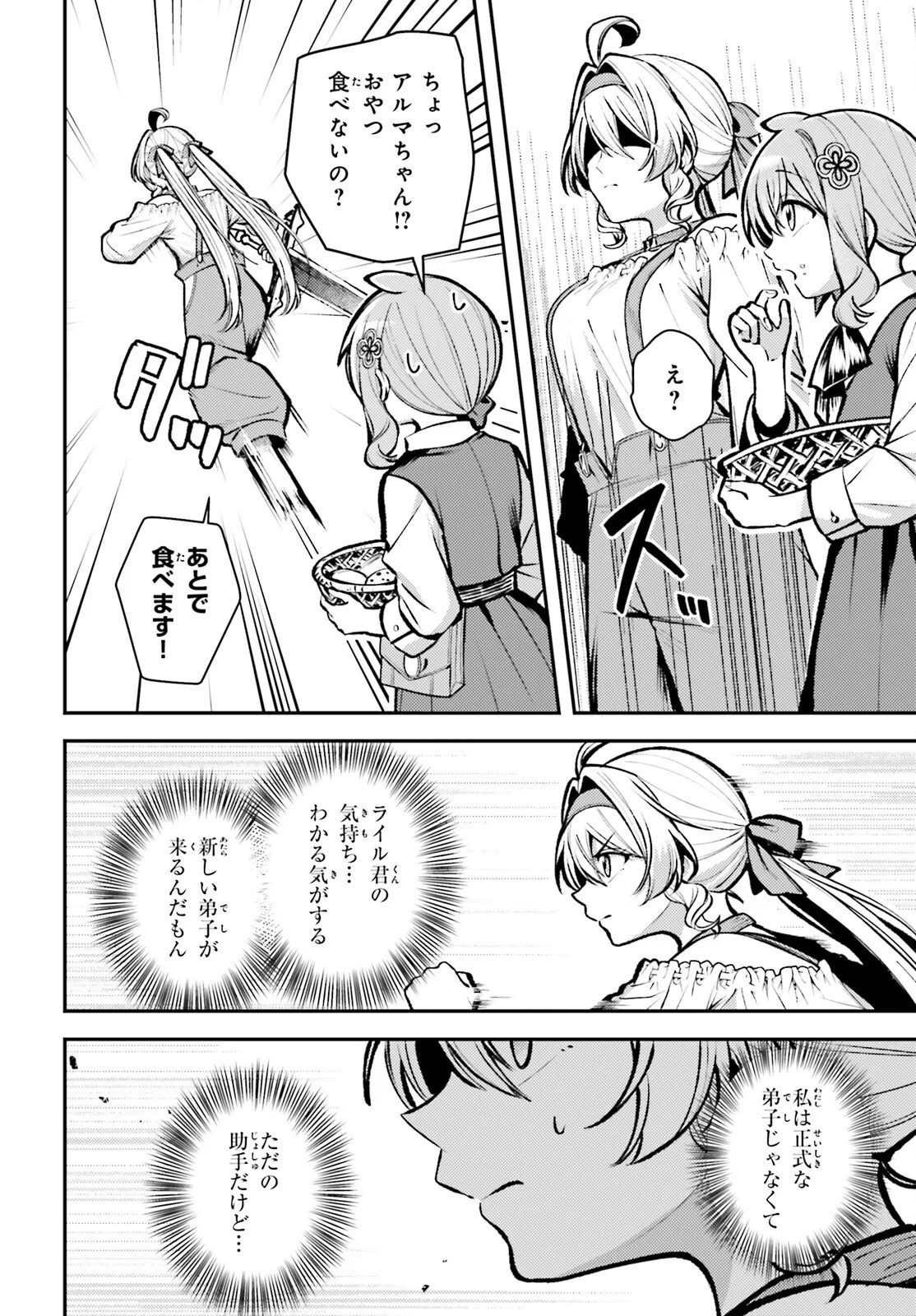 TENSEI RENKIN SHOUJO NO SLOW LIFE Chapter 29 - Page 12