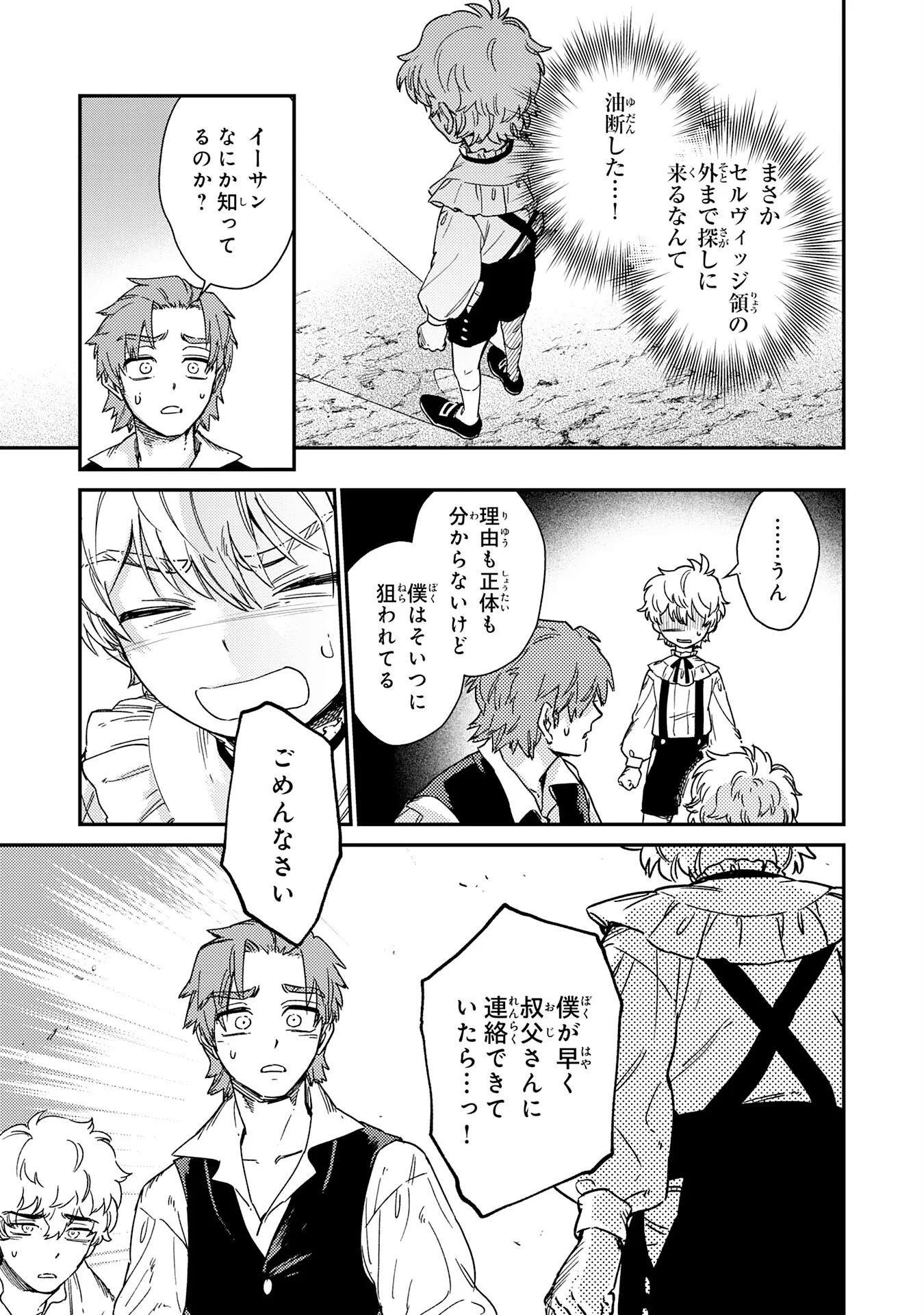 OHITOYOSHI RYOUSHU NO KANZEN MUKETSU NA BOUEI-JUTSU: BANNOU SEISAN MAHOU DE KIZUITA JOUSAI TOSHI WA MUKAU TOKORO TEKI NASHI DESU! Chapter 8 - Page 15