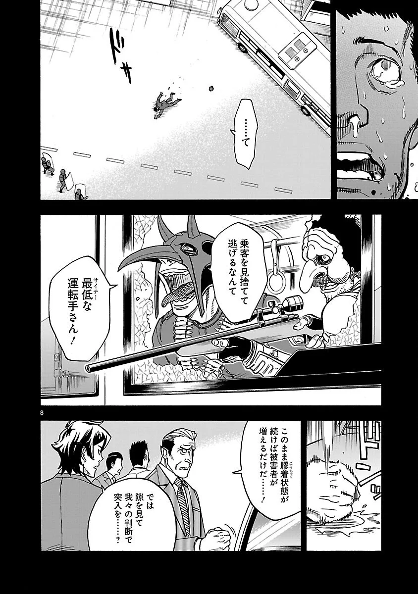 KAMEN RIDER KUUGA Chapter 20 page 8 - nihonkuni.com