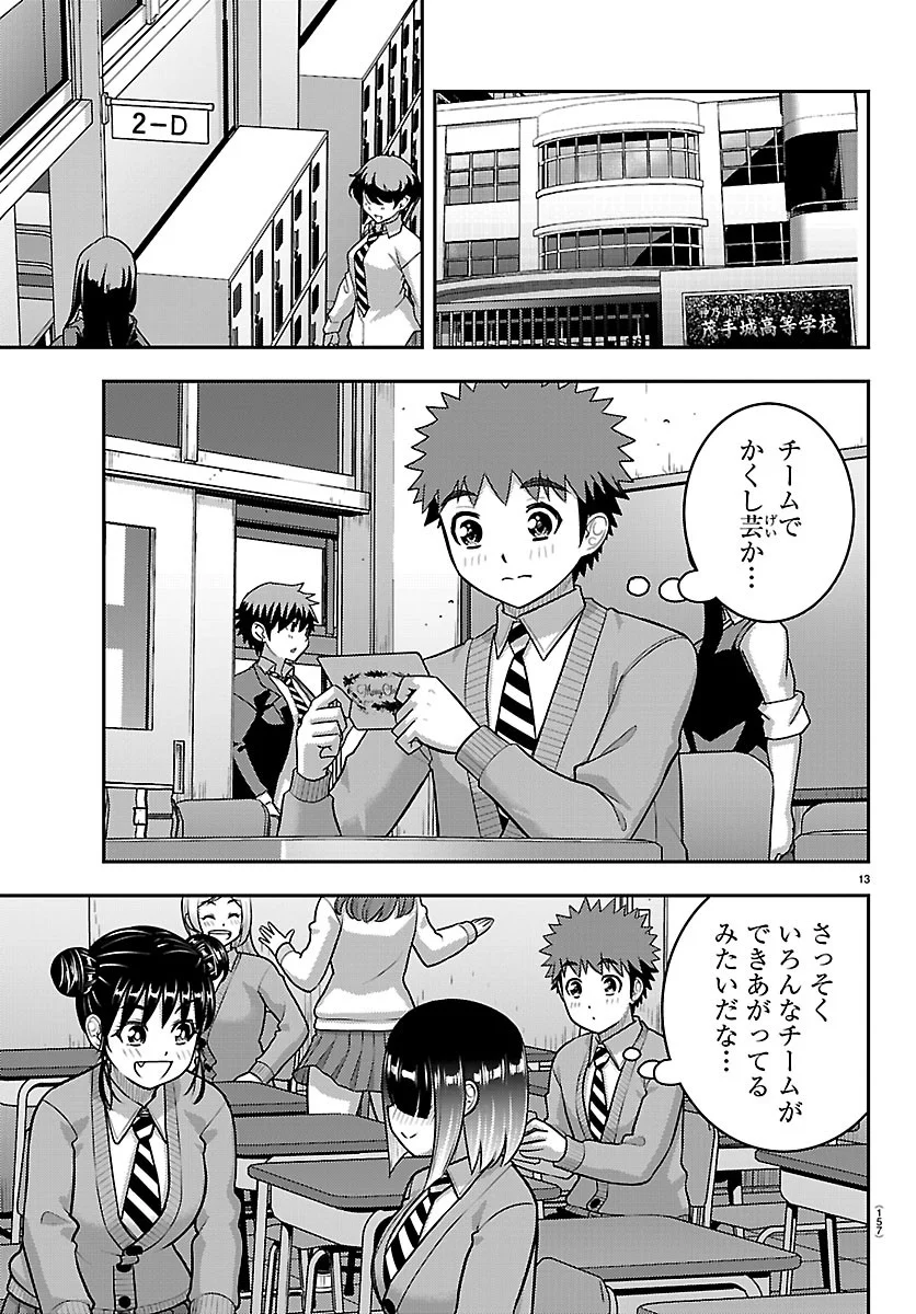 YANKEE JK KUZUHANA-CHAN Chapter 290 - Page 13