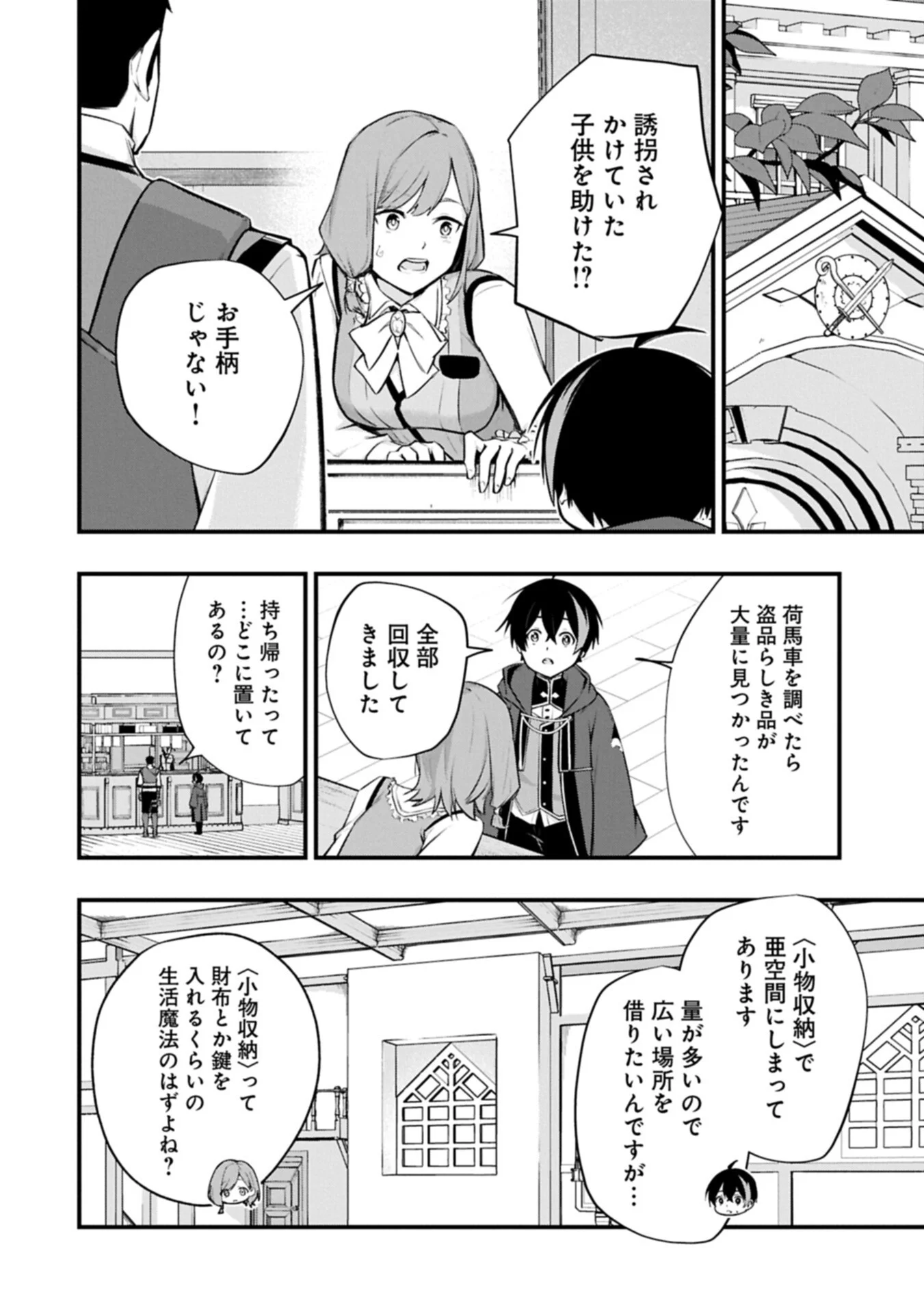 TSUKAENAI TO OIDASARETA SEIKATSU MAHOUTSUKAI, MUGEN NO MARYOKU DE SEIKATSU MUSOU ~KARYOKU YAKU? IIE, SUPPORT YAKU DESU~ Chapter 9.1 - Page 16