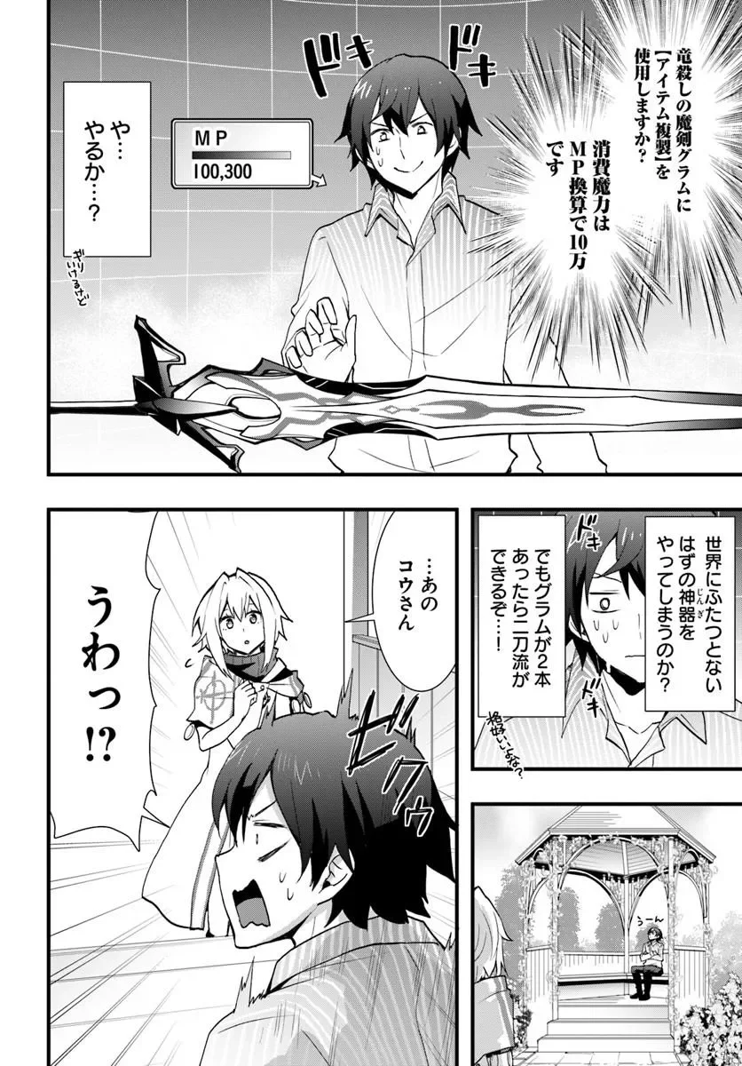 ISEKAI DE TE NI IRETA SEISAN SKILL WA SAIKYOU DATTA YOU DESU. (MANGA) - RAW Chapter 60 page 13 - nihonkuni.com