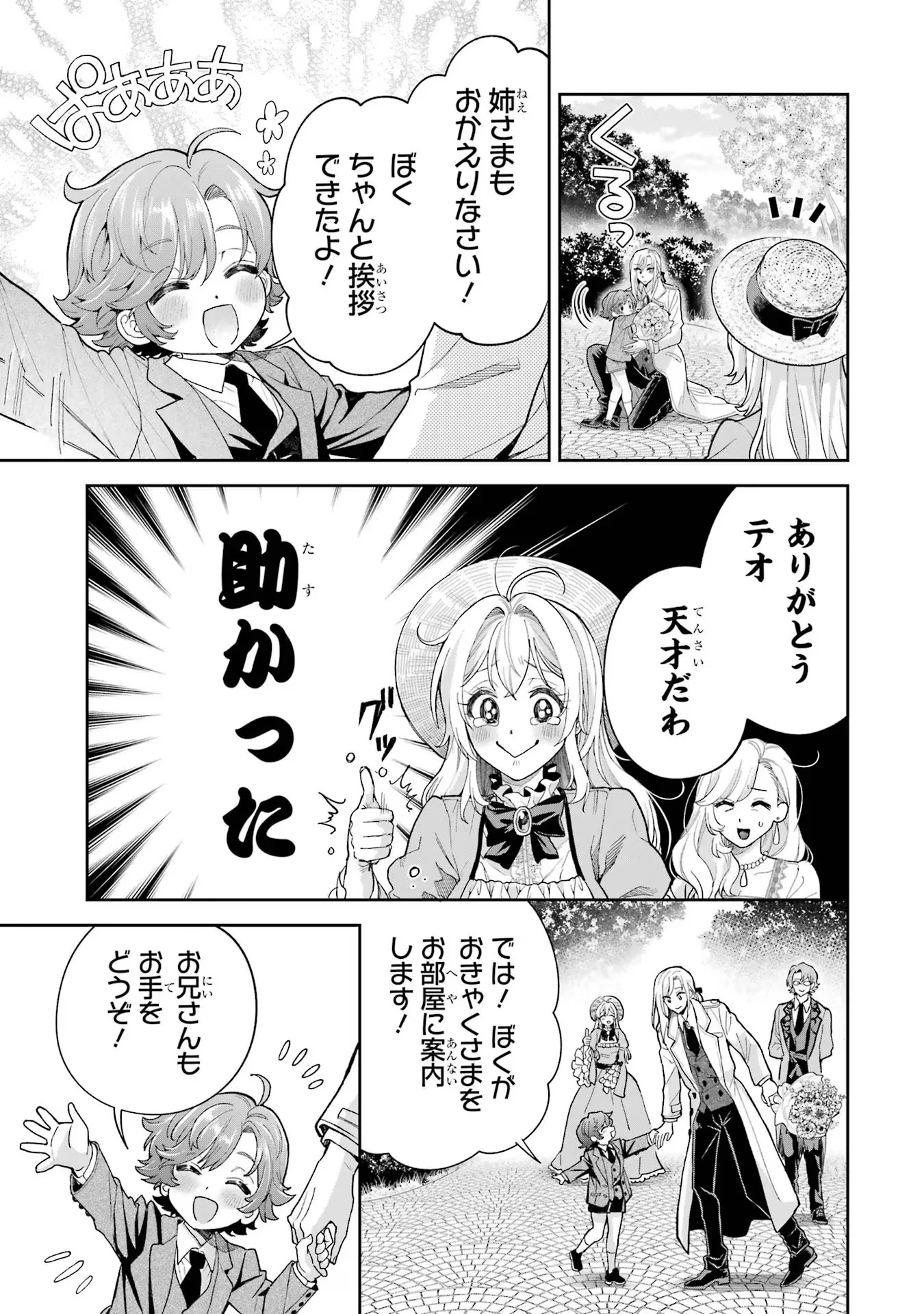 NIGASHITA SAKANA WA OOKIKATTA GA, TSURIAGETA SAKANA GA OOKISUGITA KEN Chapter 17 page 17 - nihonkuni.com