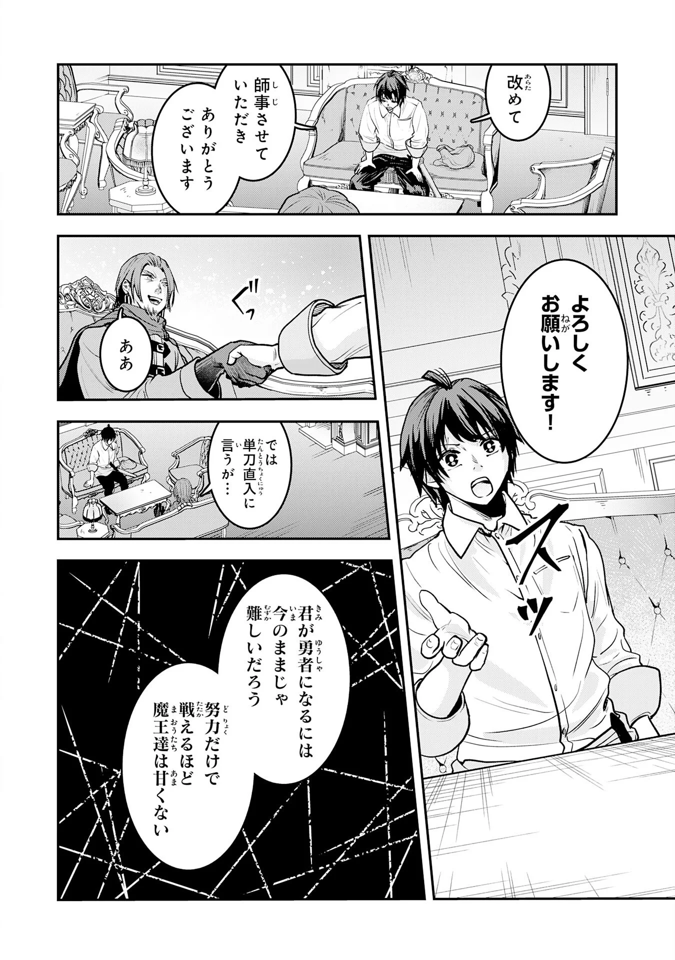 YUUSHA, KAKU ARUBEKI: DORYOKU WO AZAWARAU TENSAI-TACHI WO, MAHOU WO UBATTE AYATSURU [MAHOU KANSHOU] DE DAMARASERU Chapter 3 - Page 6