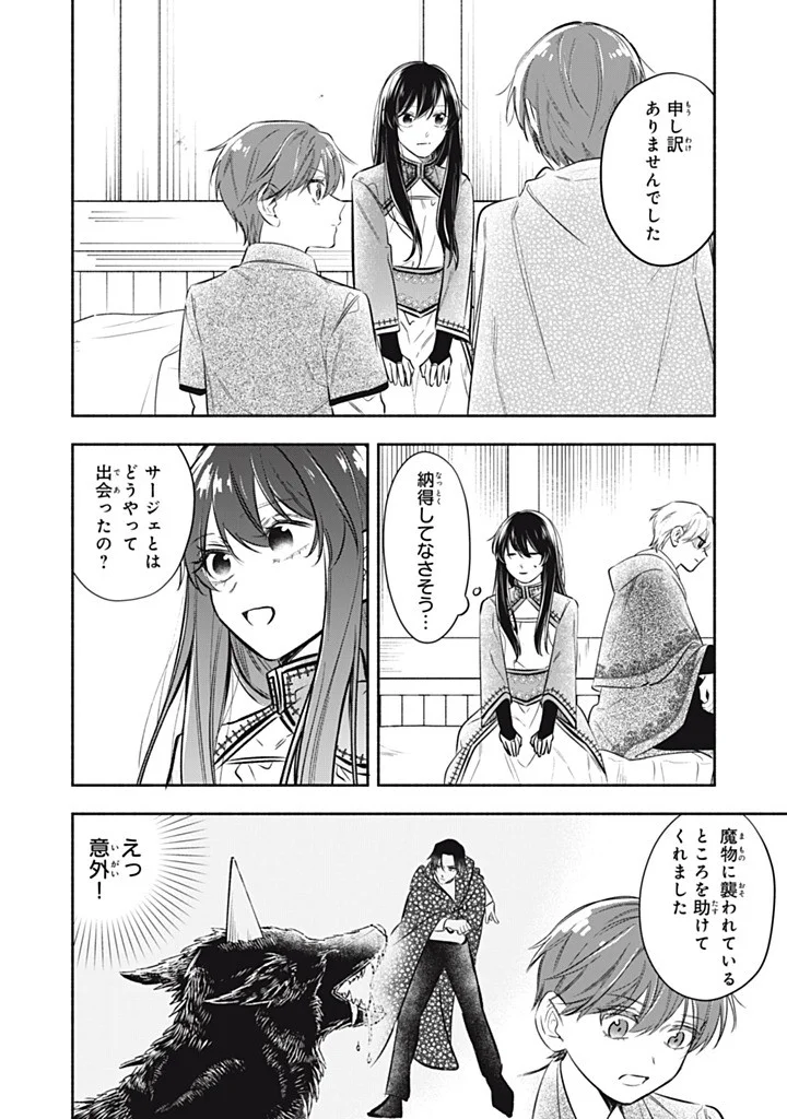 KONYAKU HAKISARETA NO DE, SUKI NI SURU KOTO NI SHITA. Chapter 24.4 page 6 - nihonkuni.com