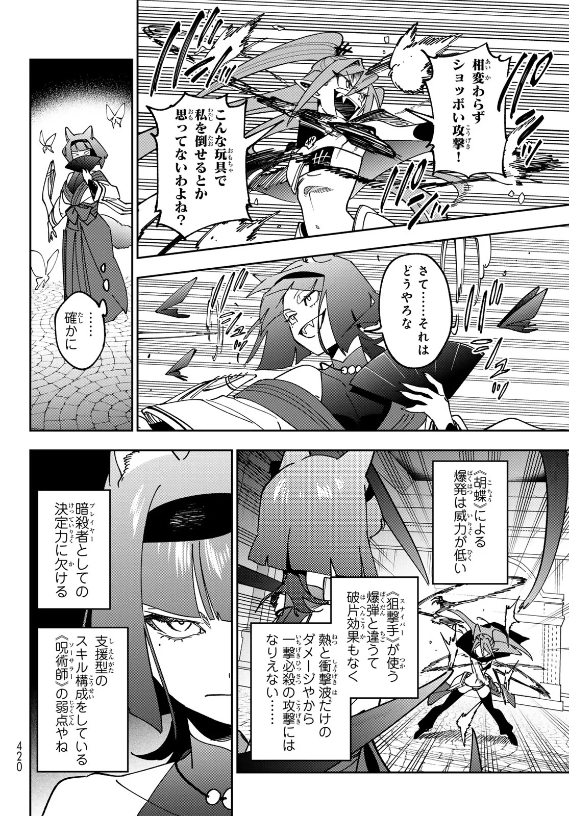 SHADOW ASSASSINS WORLD - KAGE WA USUI KEDO, SAIKYOU NINJA YATTEMASU Chapter 23 - Page 6