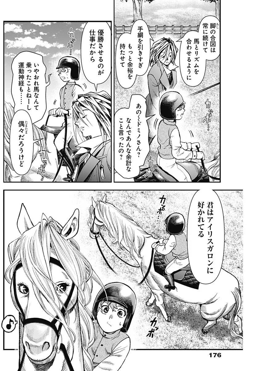 GASU TOU NORAINU TANTEIDAN Chapter 130 - Page 8