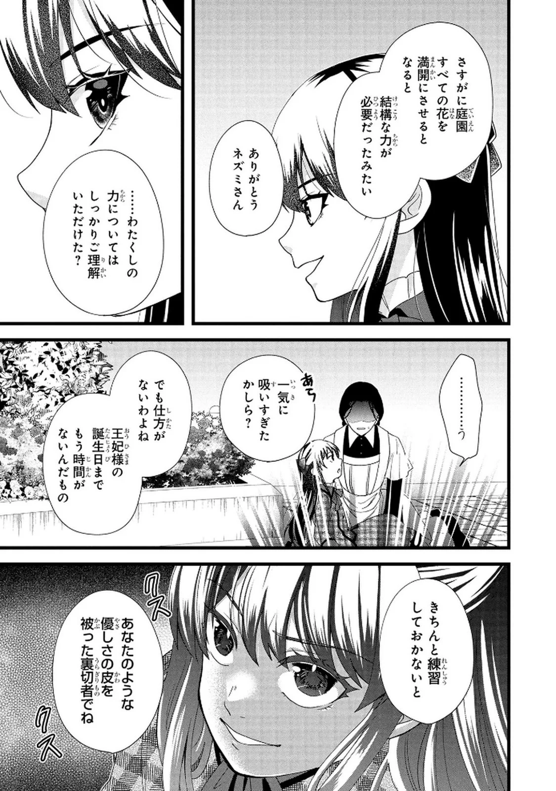 AKUYAKU REIJOU NI NARIMASHITA GA, NANIKA? Chapter 6 page 19 - nihonkuni.com