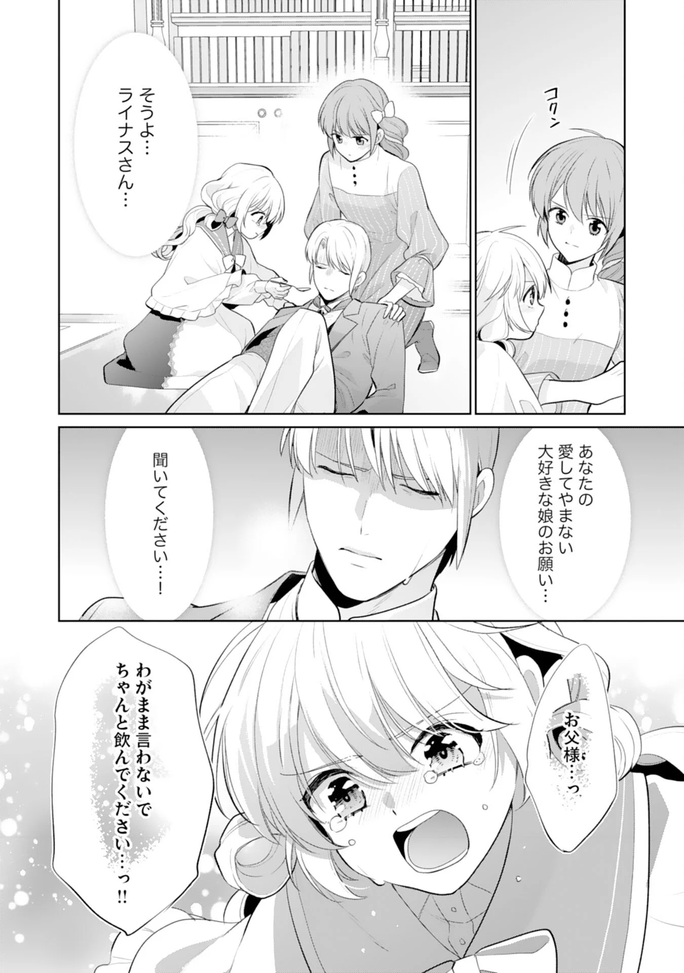 SHIAWASE SHOKUDO NO ISEKAI GOHAN Chapter 53 page 14 - nihonkuni.com