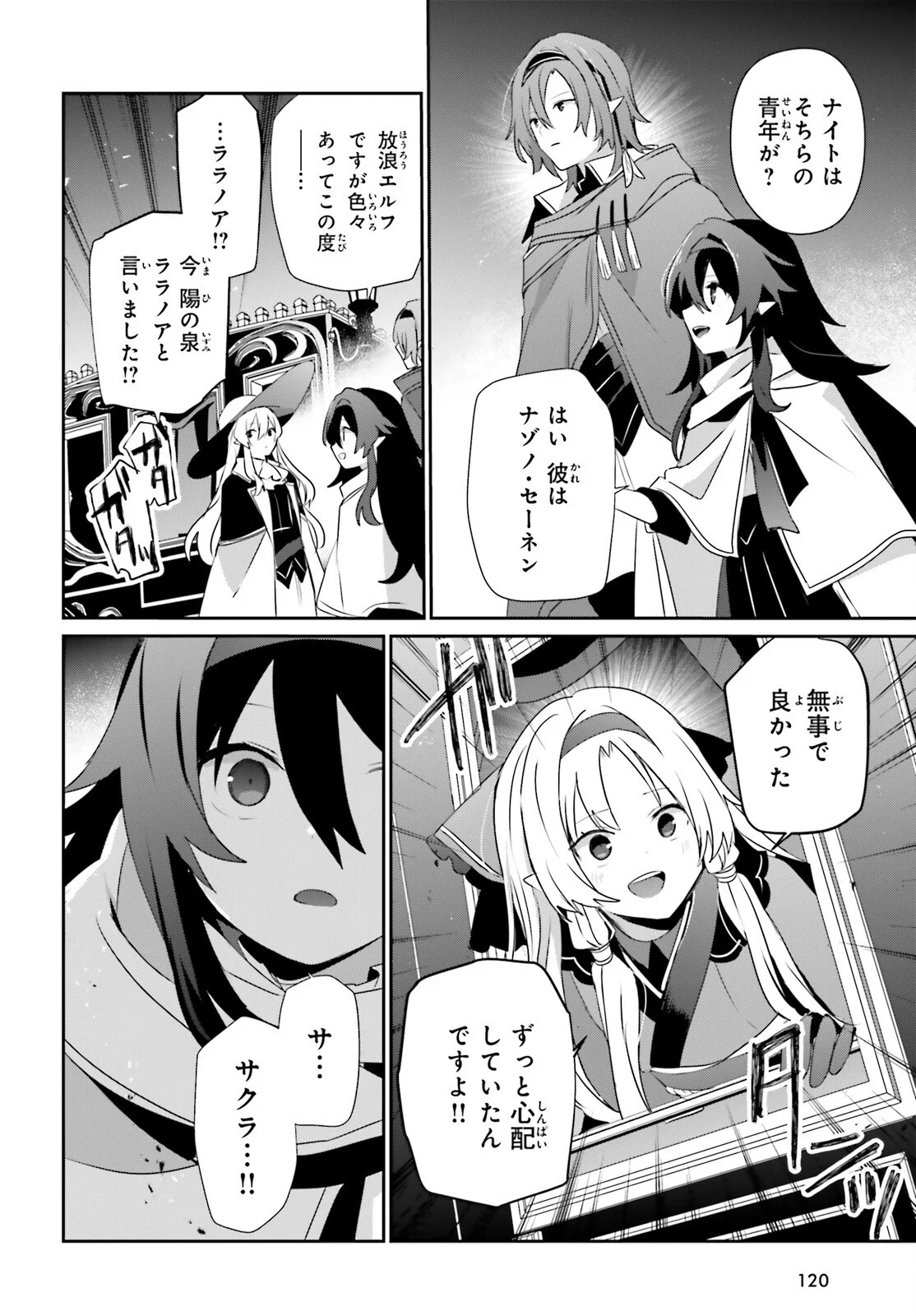 To Be a Power in the Shadows! (Manga) Chap 83 - Pic 22