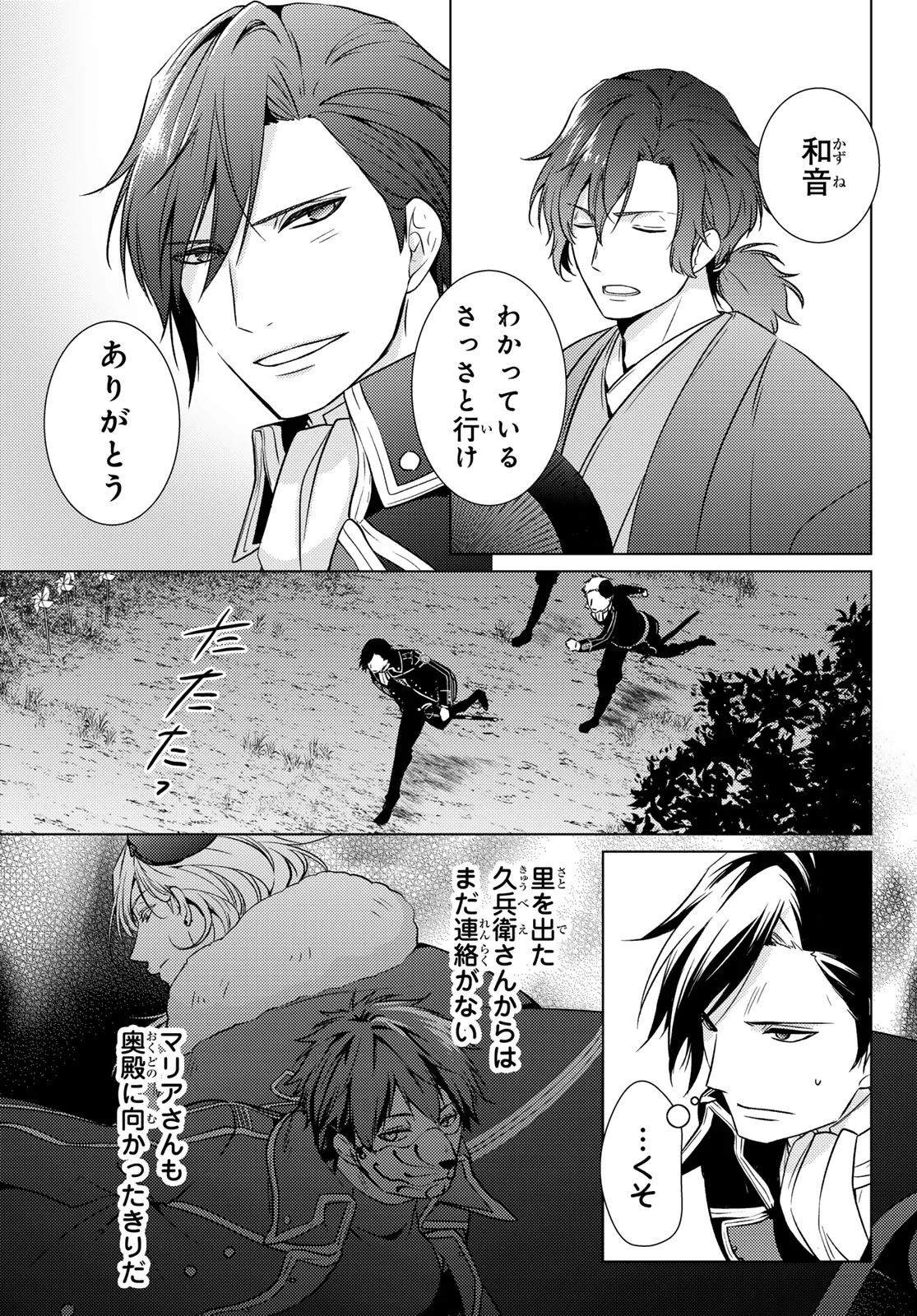 KIZUMONO NO HANAYOME Chapter 47 - Page 13