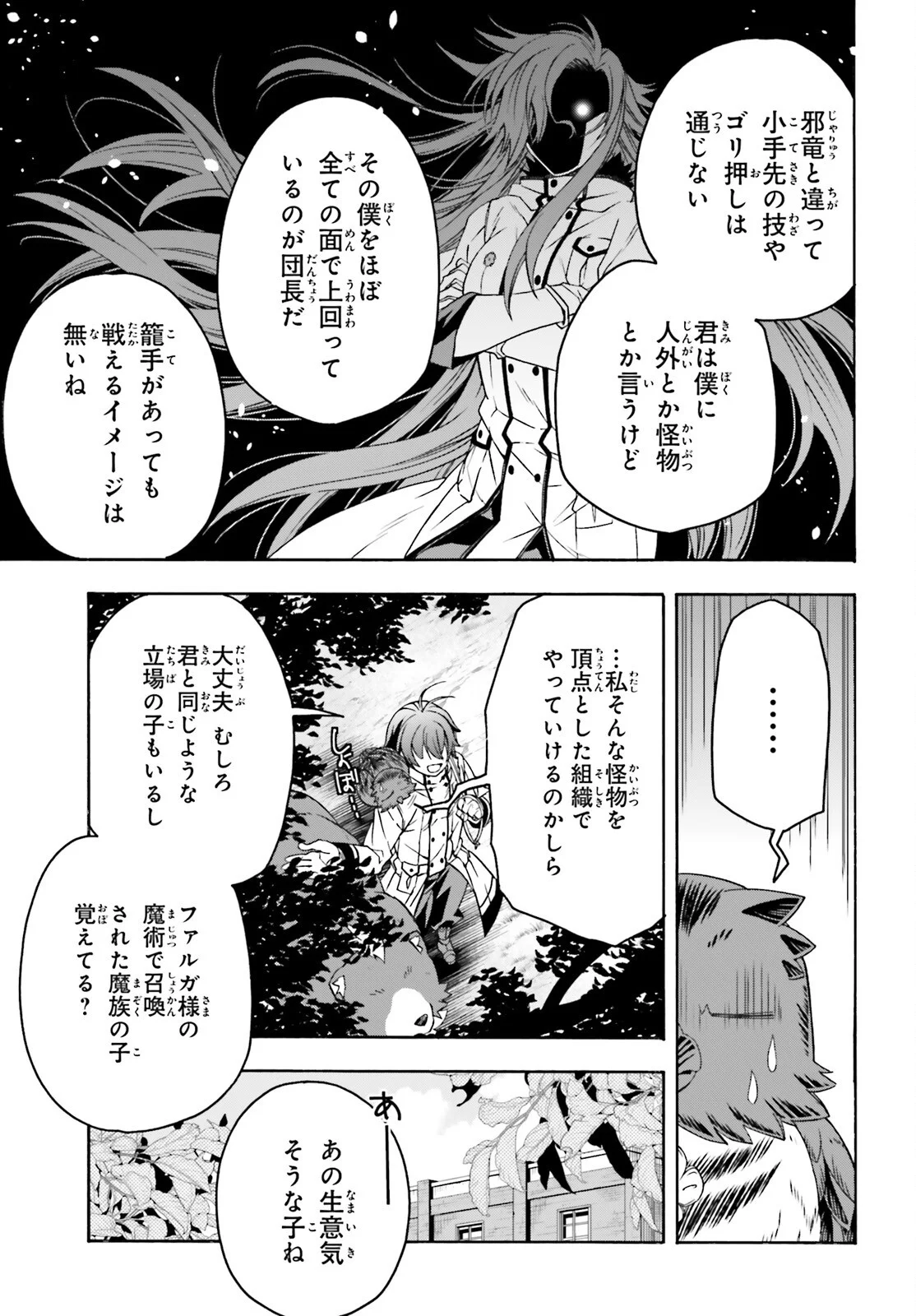 The Wrong Way to Use Healing Magic Chapter 91 page 27 - nihonkuni.com
