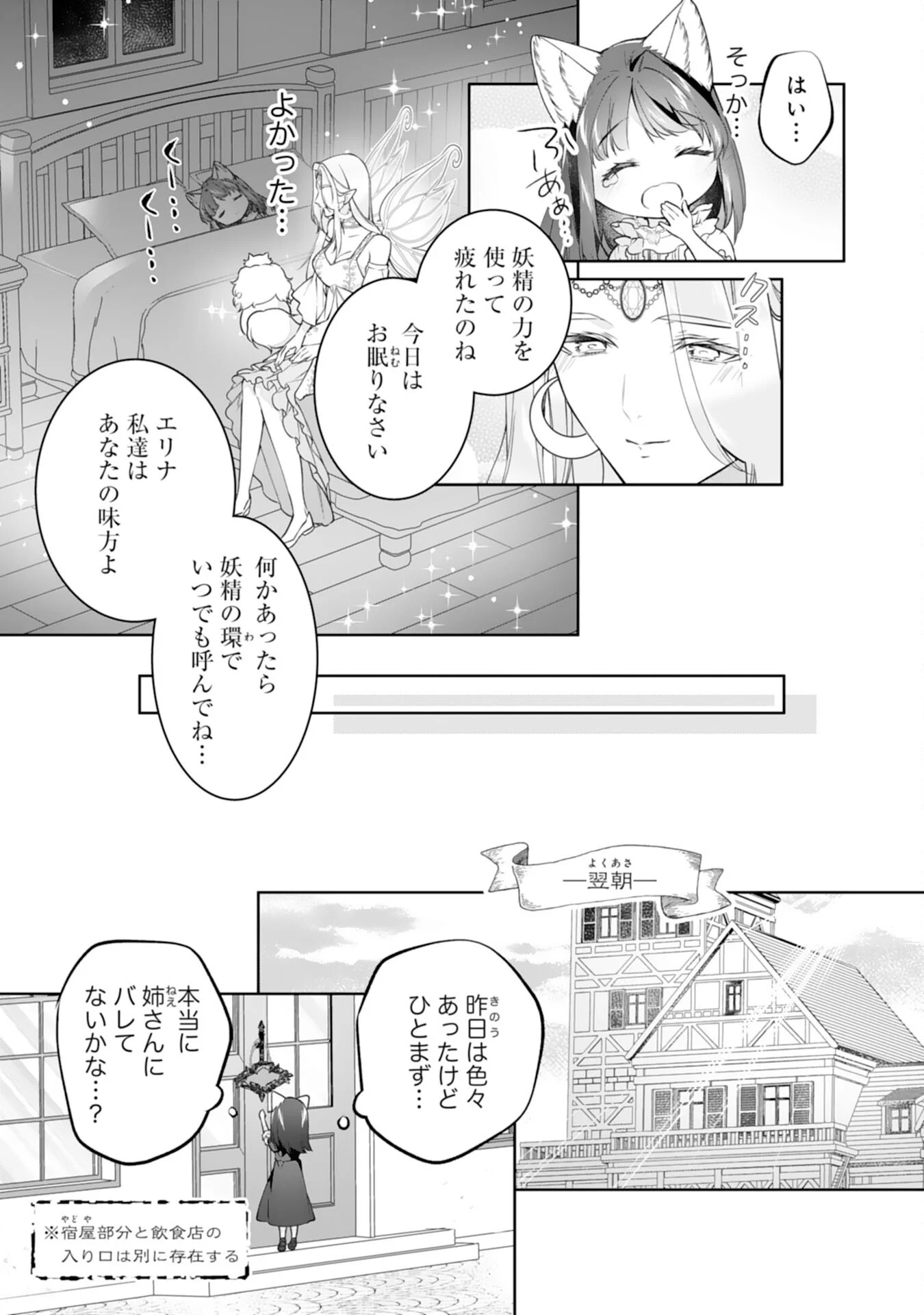 NEKO NEKO YOUJO NO AIJOU GOHAN - ISEKAI DE MOFUMOFU-TACHI NI RYOURI WO TSUKURIMASU! Chapter 19 page 13 - nihonkuni.com