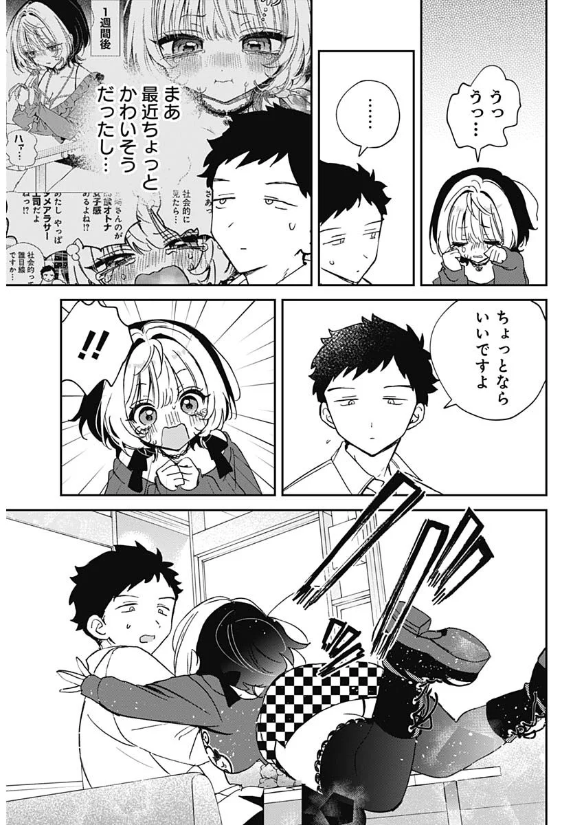 NOA-SENPAI WA TOMODACHI. Chapter 130 - Page 17