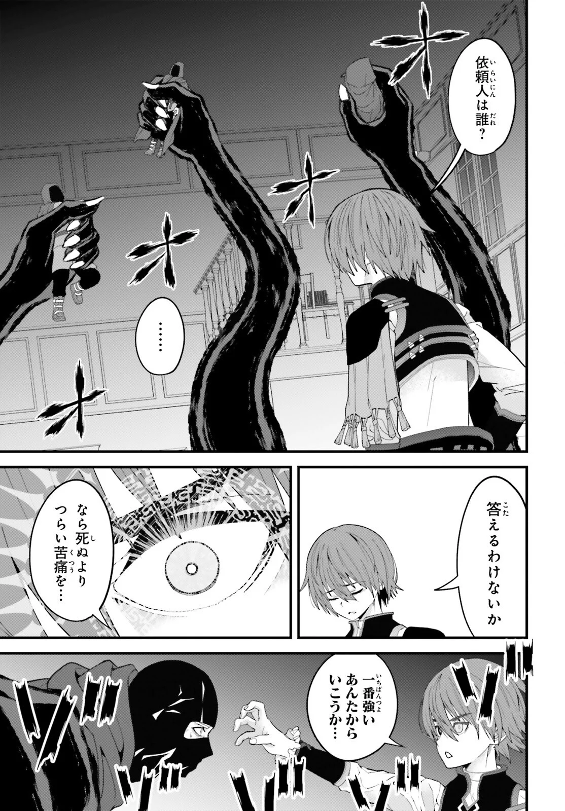 HAZURE SKILL GA KAKUSEI SHITANODE, SHITAGERARETA KAKO WO JIYUNA JINSEI NI HANTEN SHIMASU! Chapter 10 - Page 25