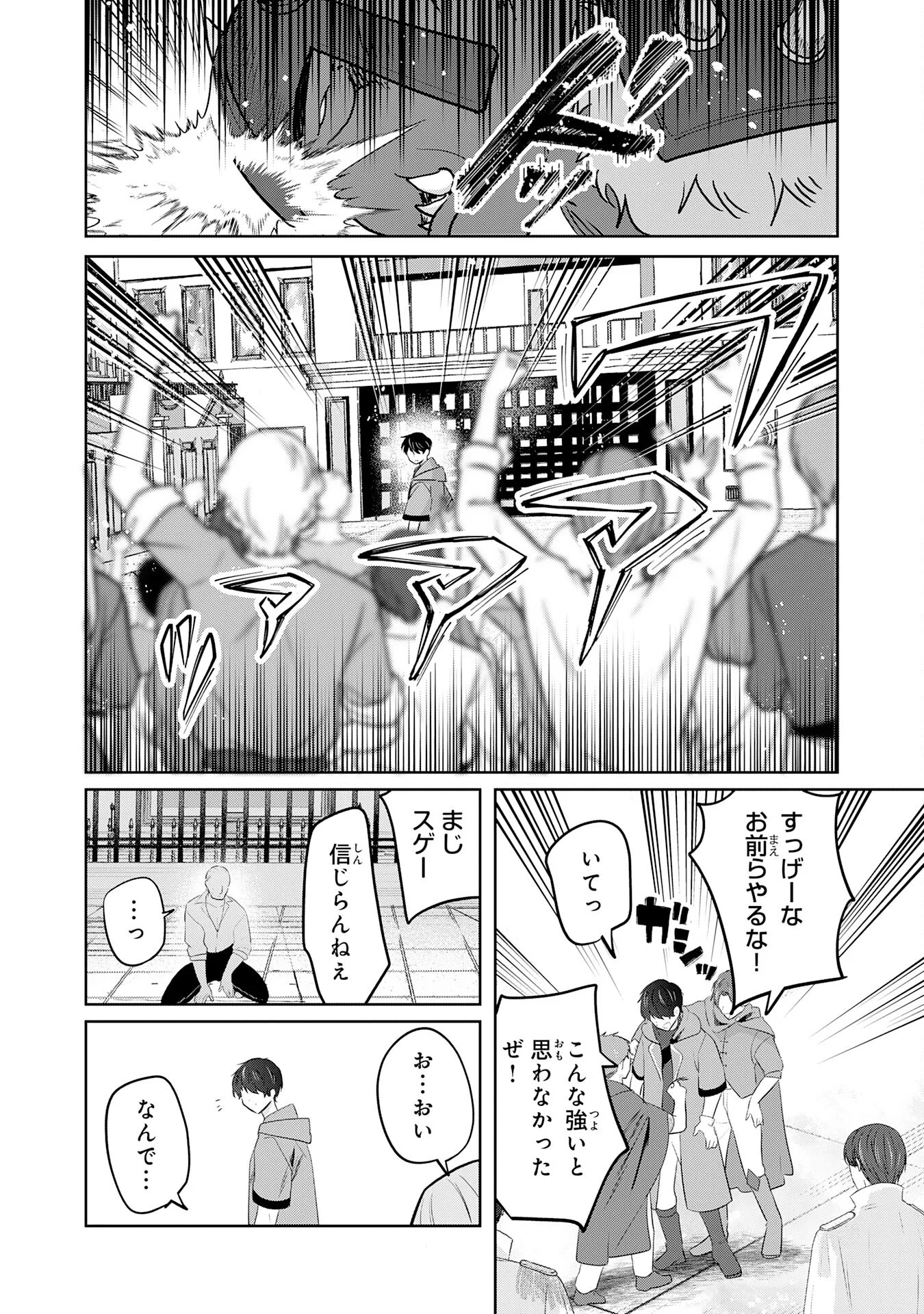 ZENDOUKOUGEKI "AUTO" SUKIRU DE ORE DAKE CHOUSOKU REBERU APPU ~MEGAMI GA MICHIBIKU TAIDANA TENSEISHA NO SAKUTTO ISEKAI KOURYAKU~ RAW Chapter 12 - Page 26