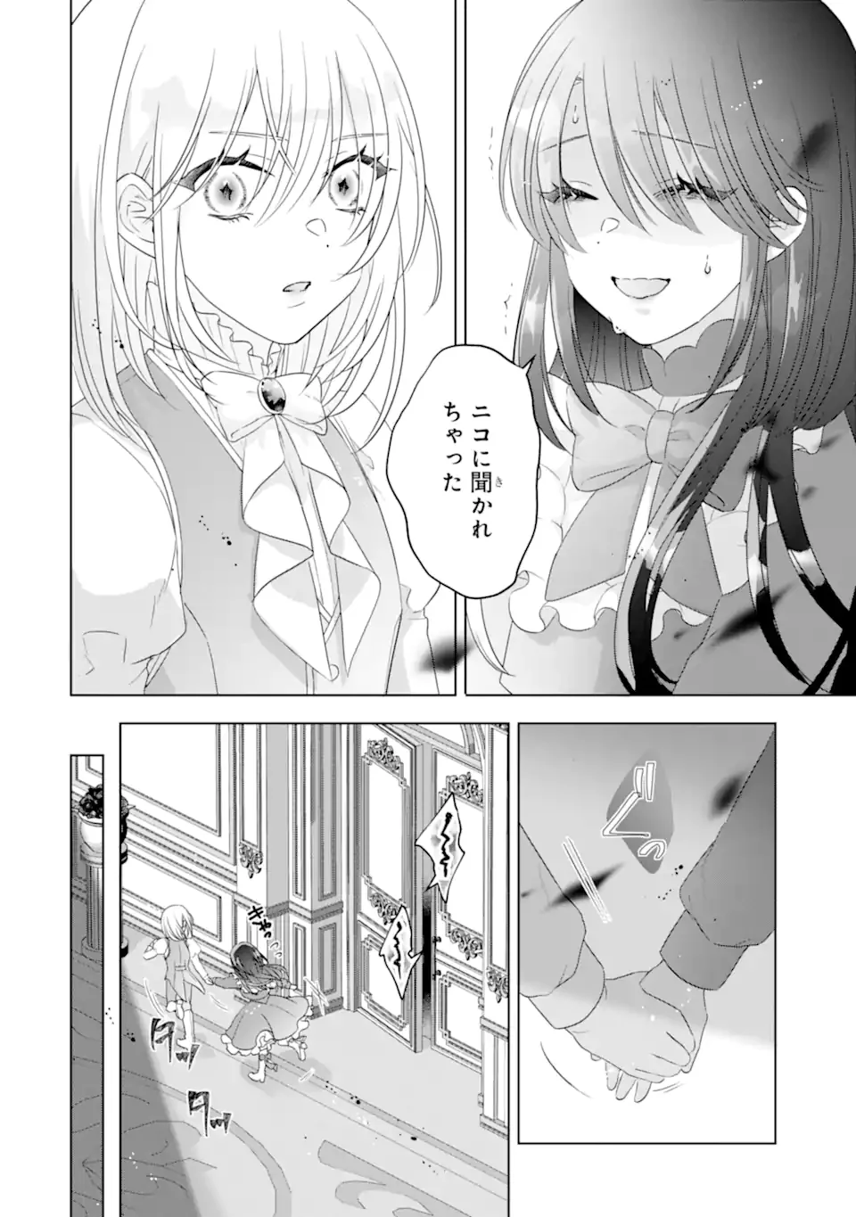 YANDERE-KA WO KAIHI SHITA HAZU NO TENSHI NA GITEI WA KITAI WO URAGIRANAI Chap 3.2 - Pic 10