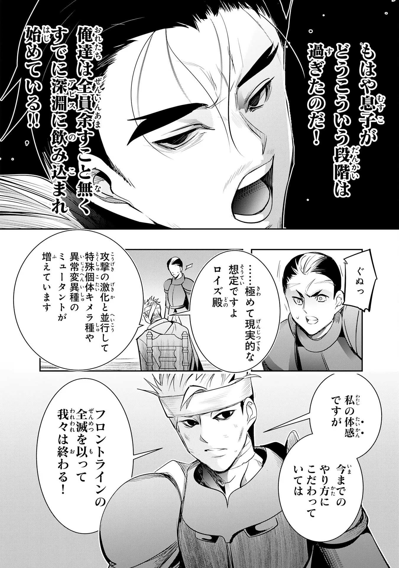 TENSEI SHITA SAKI WA JIGOKU DESHITA ―― SANBYAKUNEN TSUZUKU HENKYOUHAKU KE NO BOUEI SENSEN Chapter 7 - Page 14