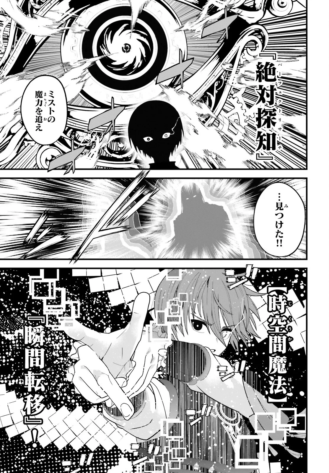HAZURE SKILL GA KAKUSEI SHITANODE, SHITAGERARETA KAKO WO JIYUNA JINSEI NI HANTEN SHIMASU! Chapter 10 - Page 7
