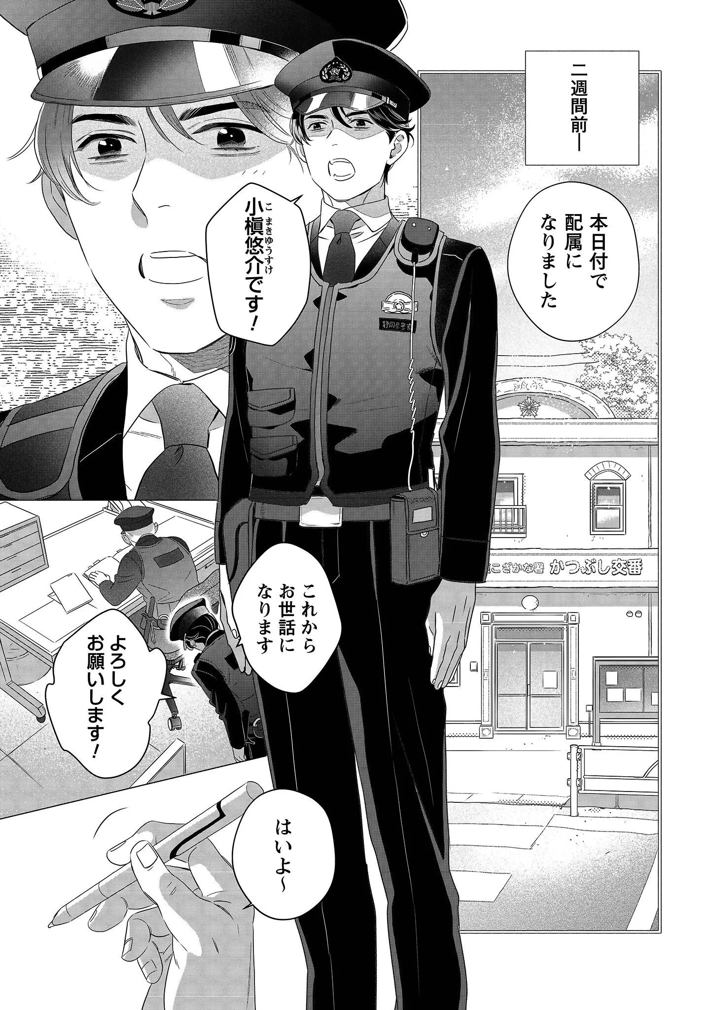 OMAWARISAN TO MANEKINEKO Chapter 1 - Page 5