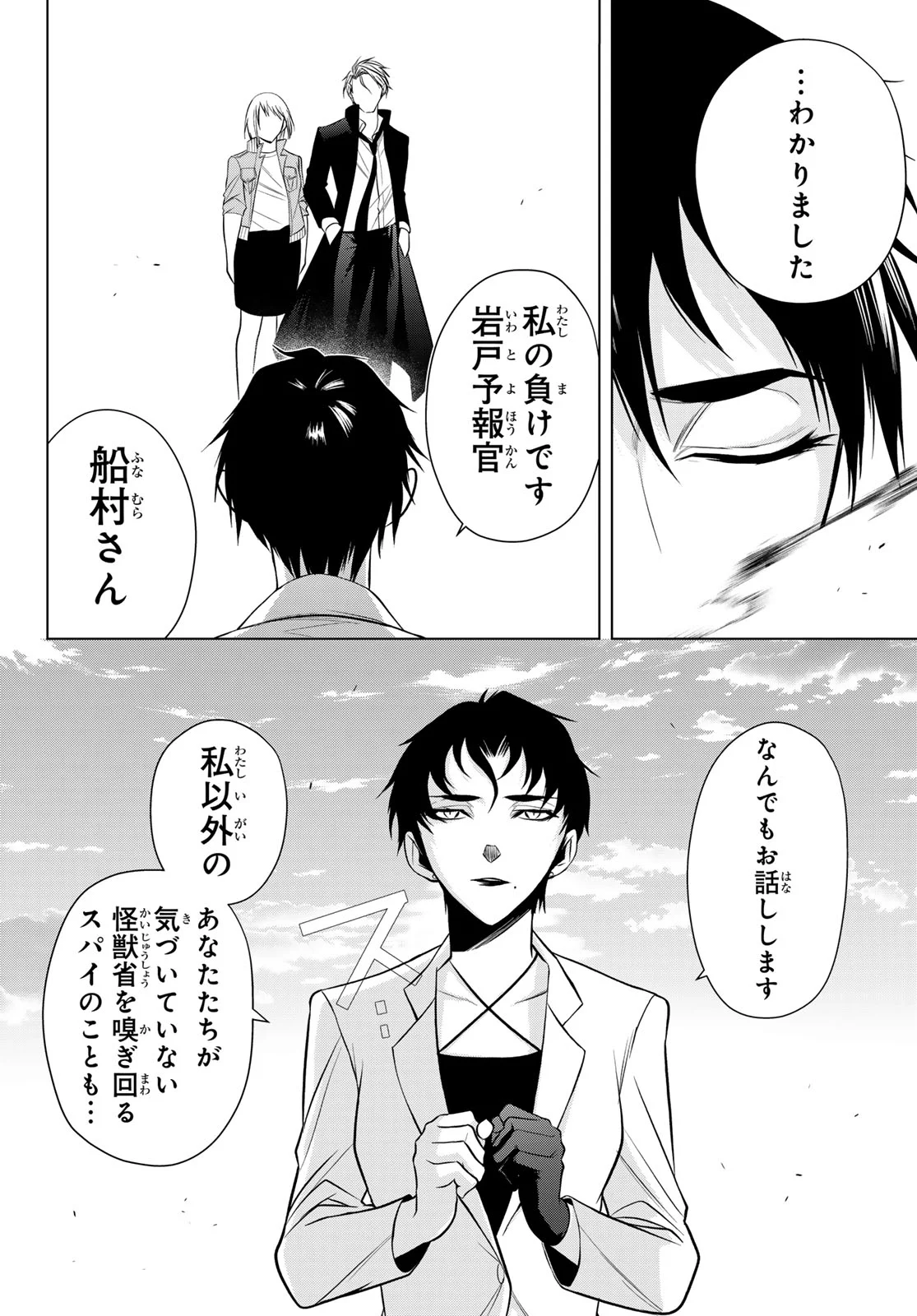 SENMETSU TOKKU - KAIJUU KANREN HANZAIROKU Chapter 8 page 37 - nihonkuni.com