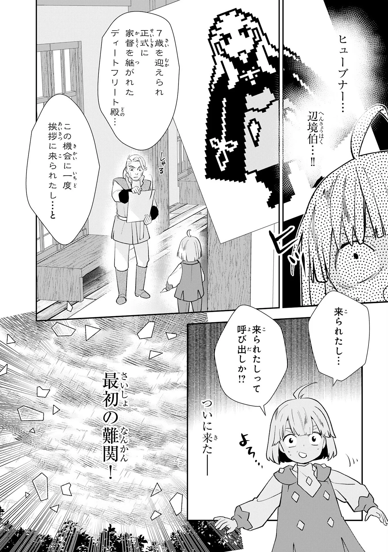 MOB DAMASHII: SHITAPPA ZAKO-CHARA NI TENSEI SHITA NO DE, GAME CHISHIKI DE MUSOU SHITARA SAIKYOU PARTY GA DEKIMASHITA Chapter 3 page 34 - nihonkuni.com