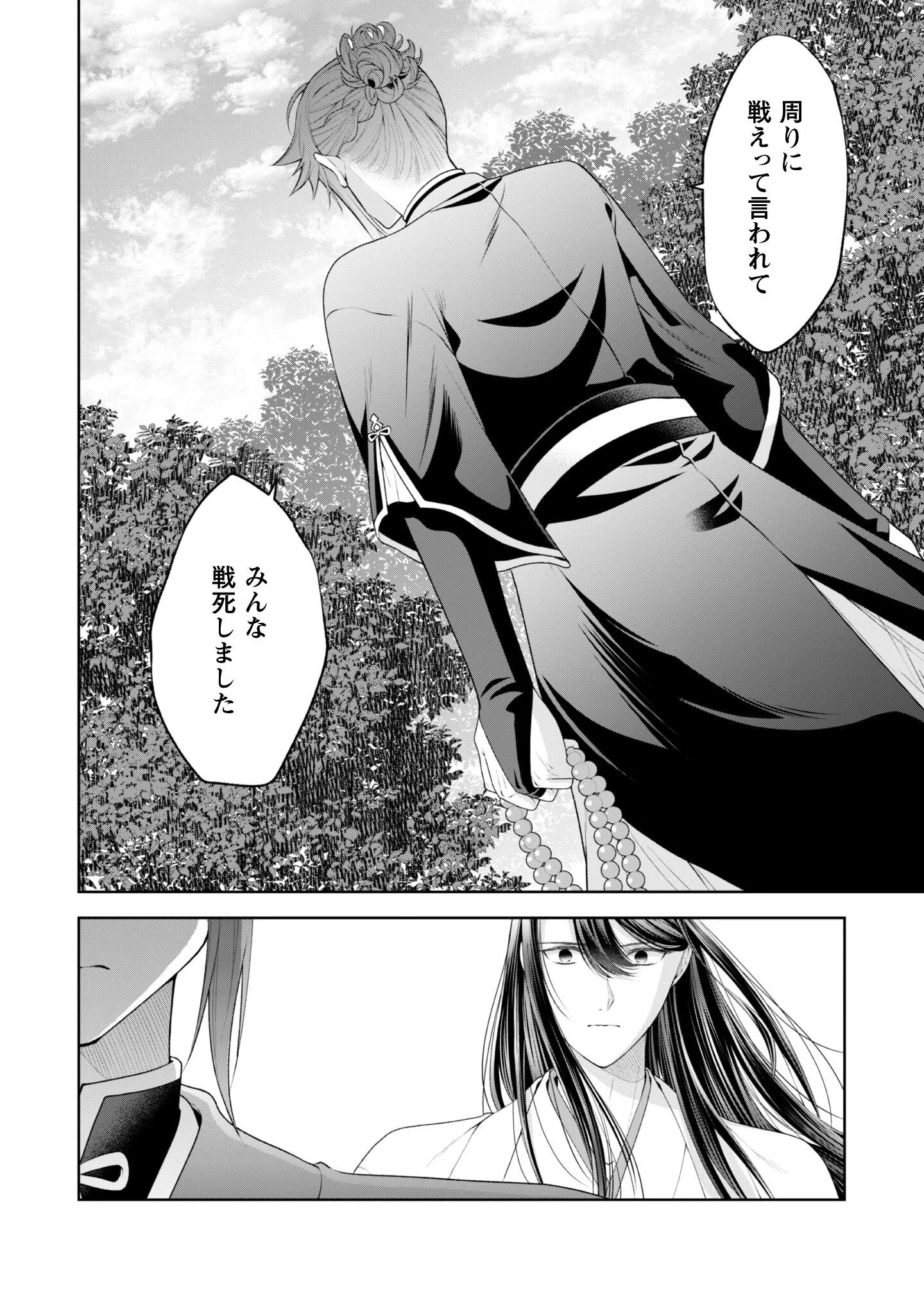 HIYOKU HA RENRI WO NOZOMANAI SUSA MA NO SHITEI, SOTEN WO KAKERU Chapter 11 page 17 - nihonkuni.com