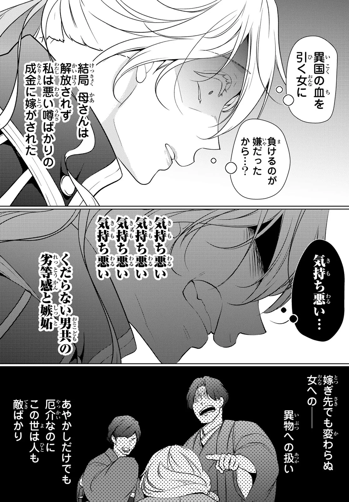 KIZUMONO NO HANAYOME Chapter 47 - Page 27