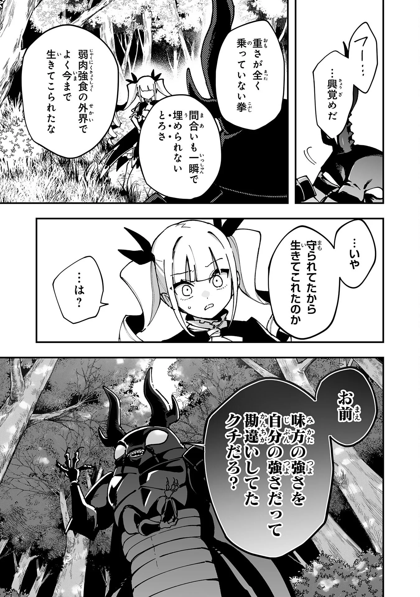CHOUKYOUSHI WA MAMONO NI KAKOMARETE IKITE IKIMASU - YUUSHA PARTY NI OITE IKARETA KEDO, DENSETSU NO MAMONO TO DEAI SAIKYOU NI NATTETA Chapter 45 - Page 15