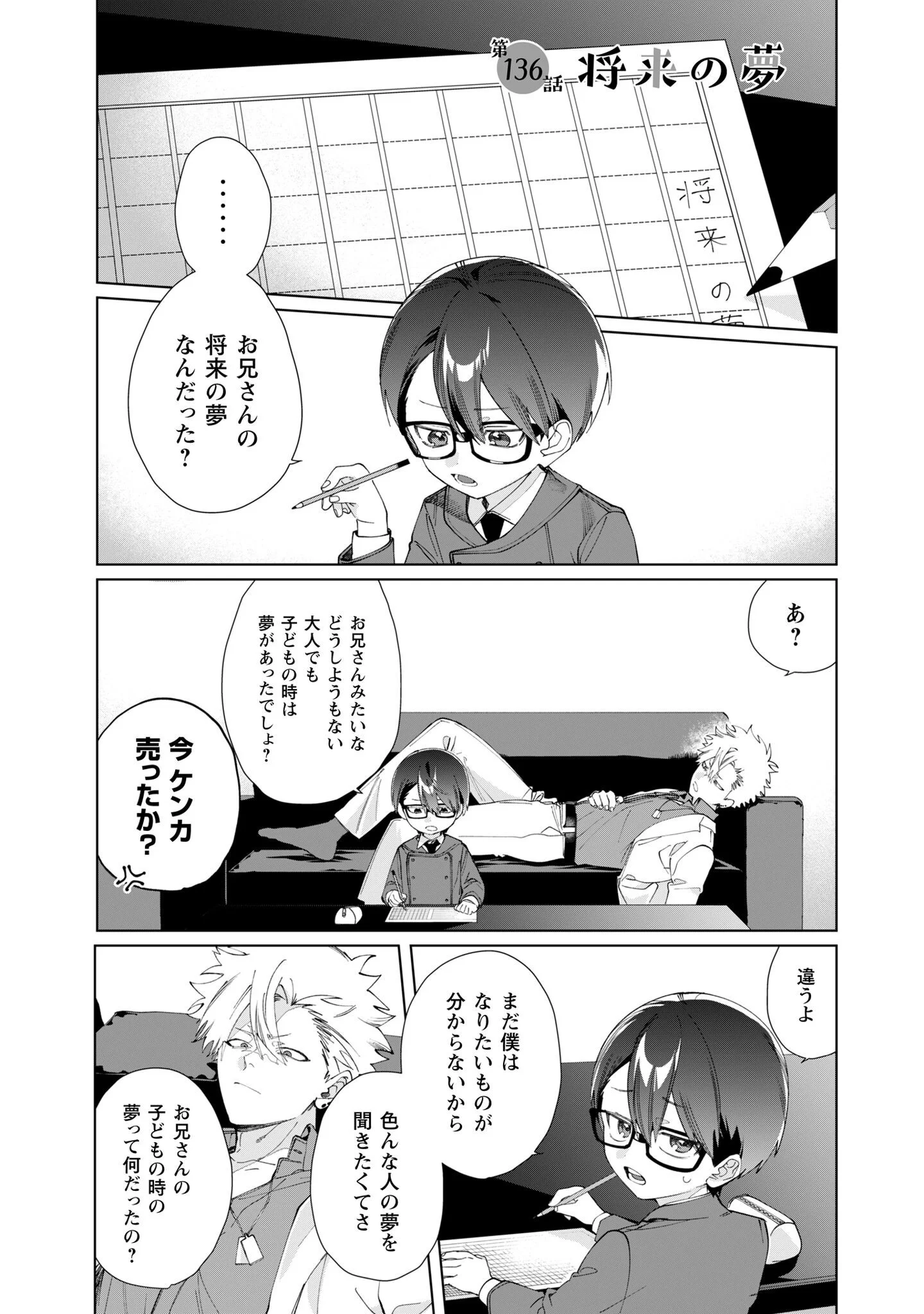 KUMICHOU MUSUME TO SEWAGAKARI Chapter 136 page 2 - nihonkuni.com