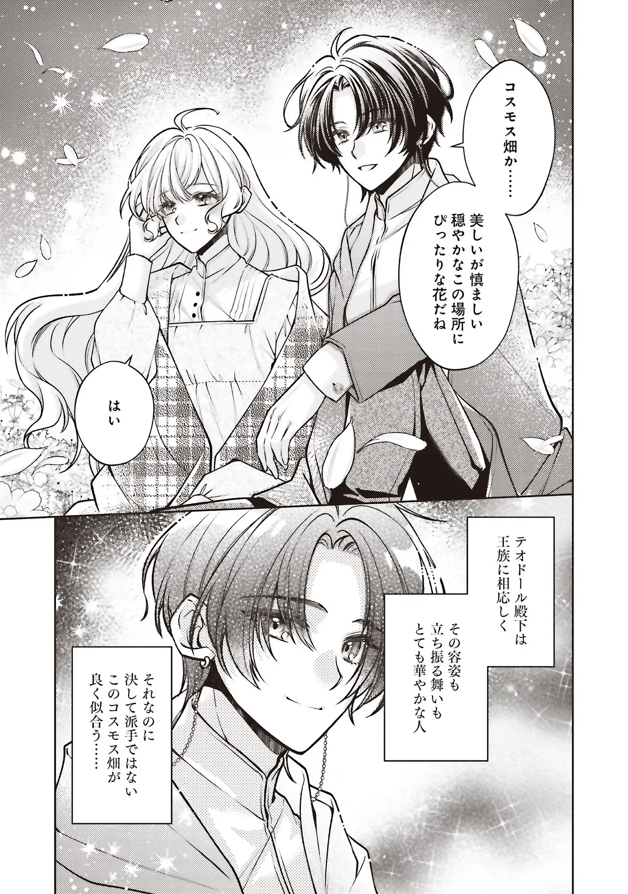 SEIJO NO CHIKARA DE KONYAKUSHA WO UBAWARETAKEDO, YARINAOSU KARA NI WA SUKINI WA SASENAI Chapter 10.2 - Page 6