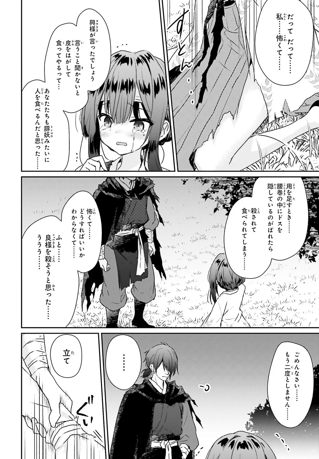 UETA KOHITSUJI Chapter 2 page 10 - nihonkuni.com