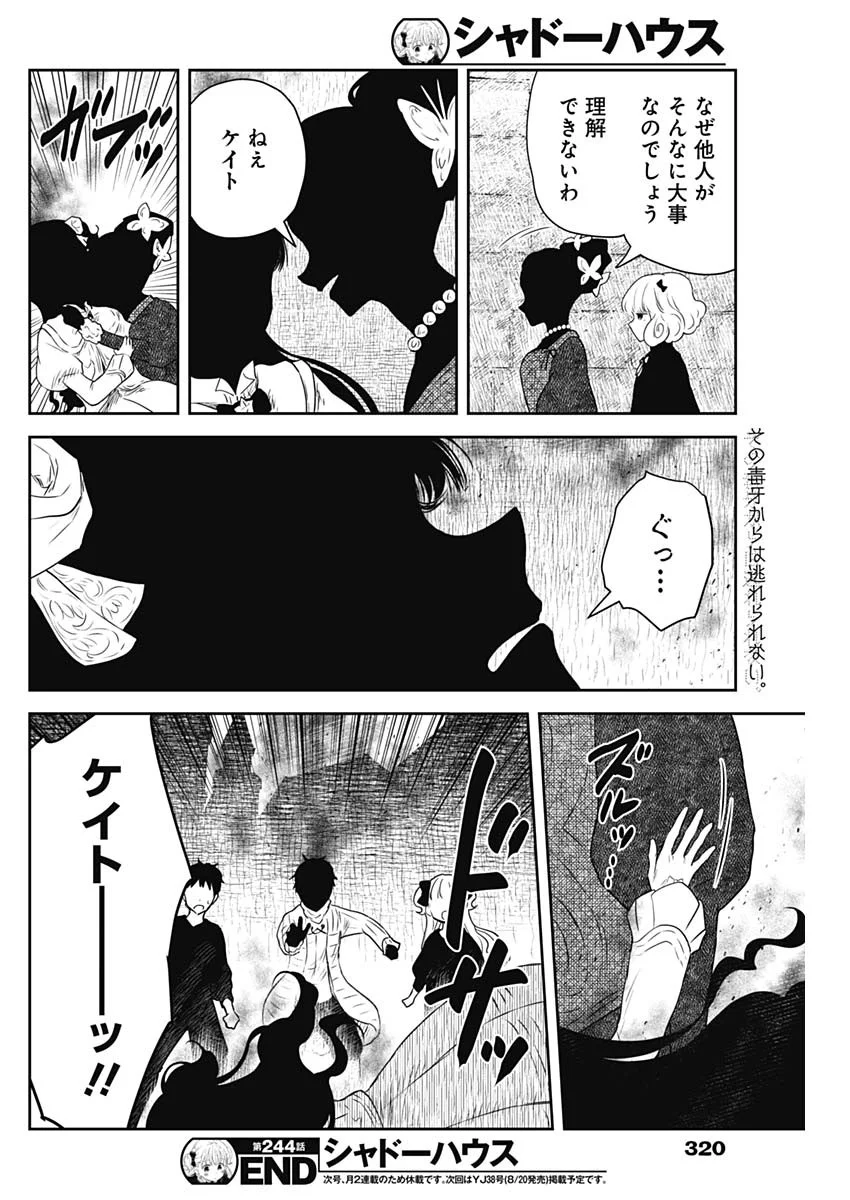 SHADOWS HOUSE - RAW Chapter 244 page 16 - nihonkuni.com