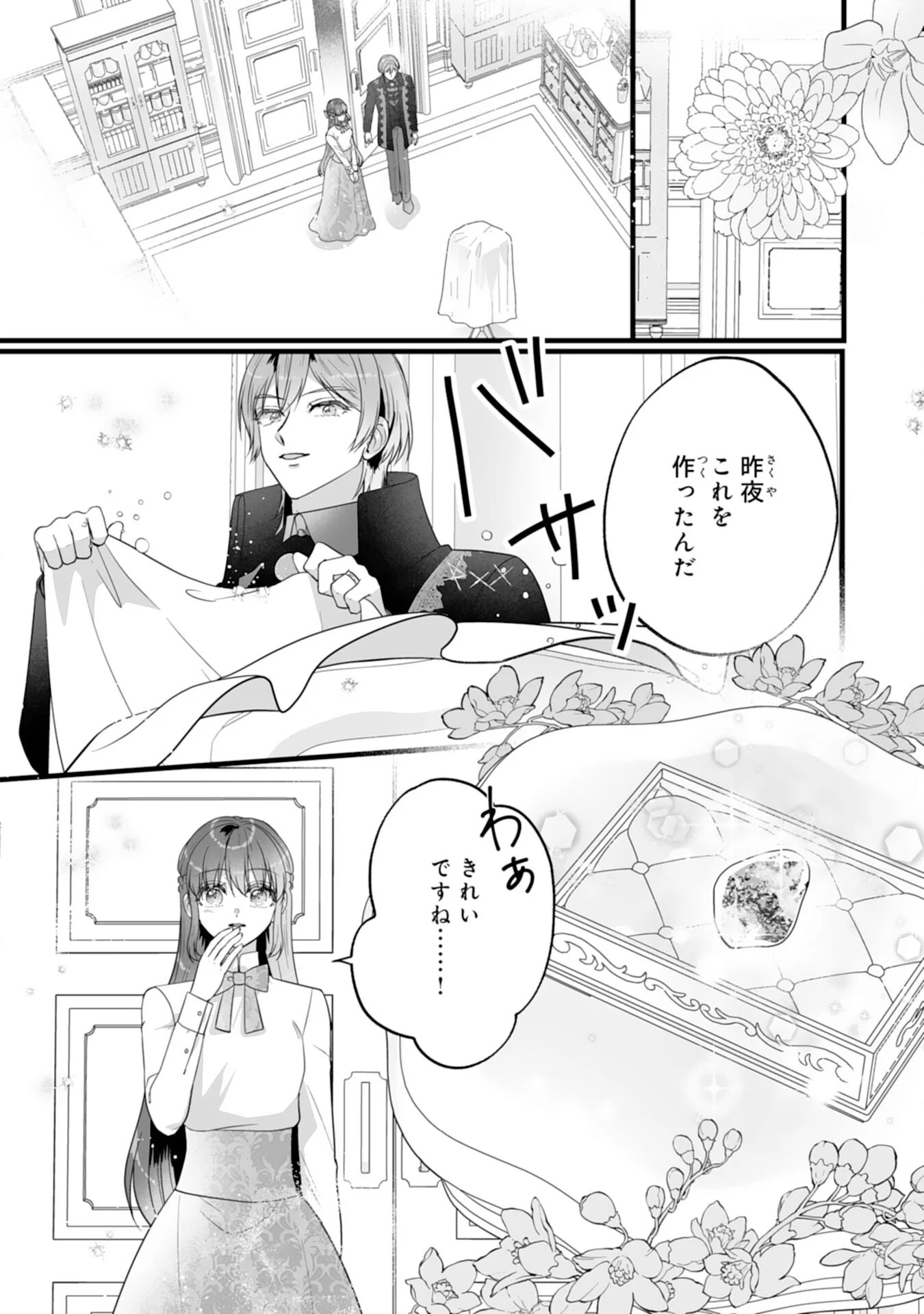 REIKOKUNA KOSHAKU SAMA HA NANASHI NO OKAZARI TSUMA GA OKINIRI AKUJONA ANE NO MIGAWARI DE KEKKON SHITA HAZU GA, TO DEKIAI SARETEIMASHITA Chapter 12 - Page 10