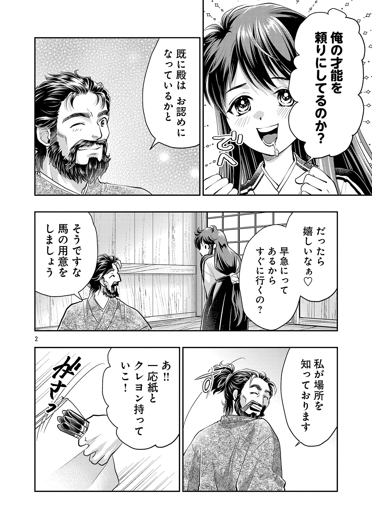 NOBUNAGA KOU OTOUTOKI: ODA-SAN CHI NO HACHI DESU Chapter 43.1 page 4 - nihonkuni.com