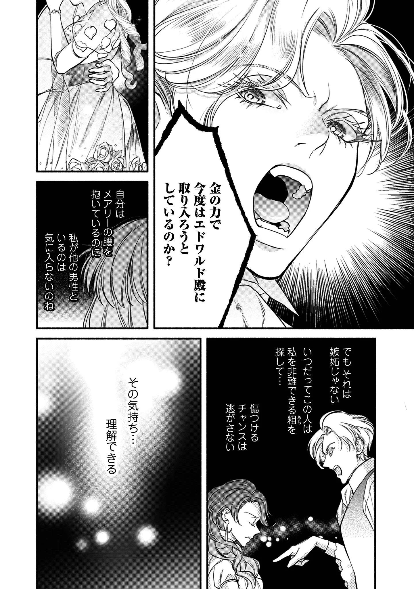 SHAKKIN MAMIRE NO YAKUSHI MINARAI DESU GA, GINKOU TOUTOKU NO KOUSHUKEI JINAN NI AISAREMASU Chapter 1 page 39 - nihonkuni.com
