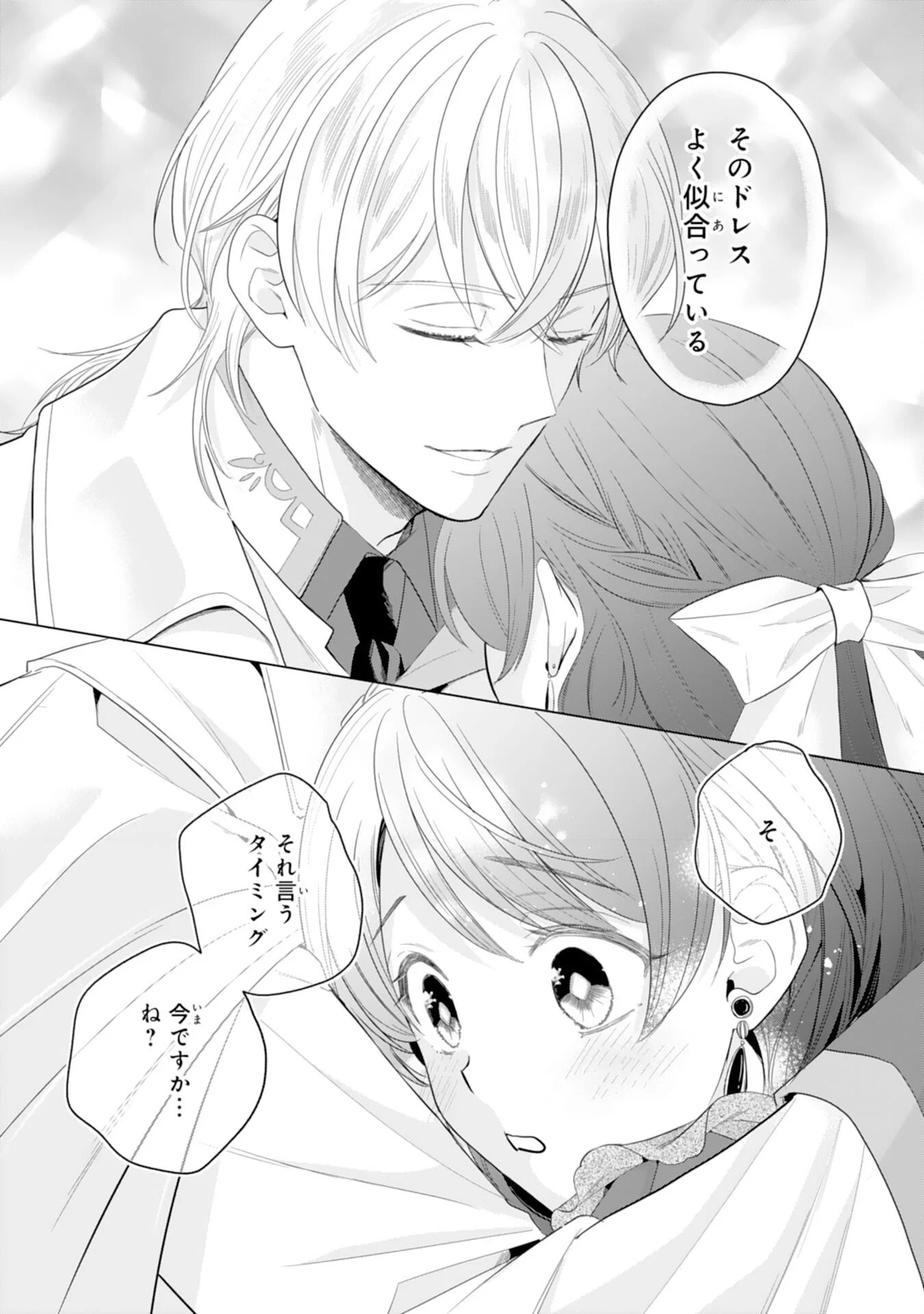 CHOTTO RUSU NI SHITEITARA IE GA BOTSURAKU SHITEIMASHITA TENSEI REIJO HA ZENSEI CHISHIKI TO SEIMAHO DE DAIJINA KAZOKU WO SUKUIMASU Chapter 13 - Page 21
