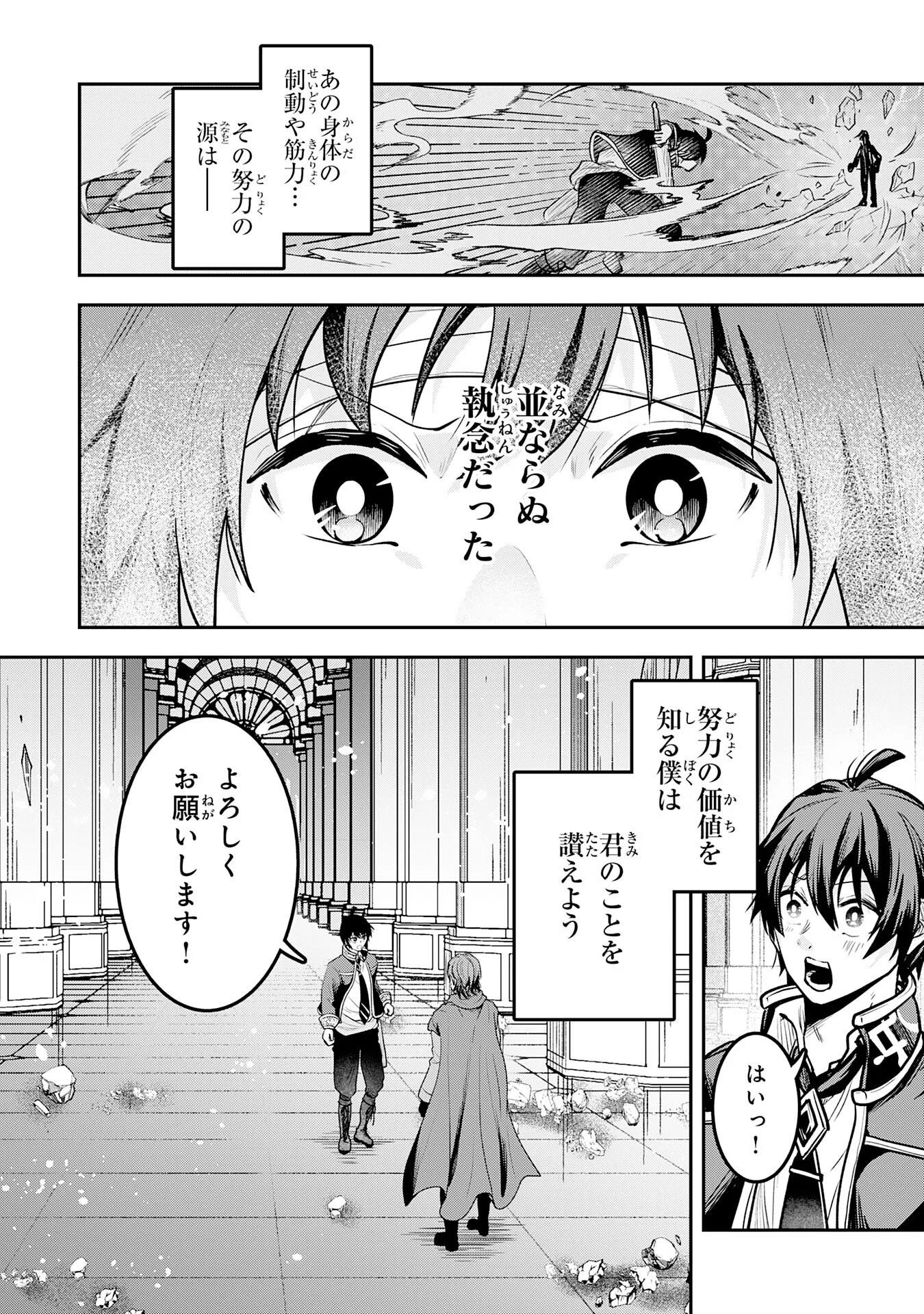 YUUSHA, KAKU ARUBEKI: DORYOKU WO AZAWARAU TENSAI-TACHI WO, MAHOU WO UBATTE AYATSURU [MAHOU KANSHOU] DE DAMARASERU Chapter 3 - Page 2