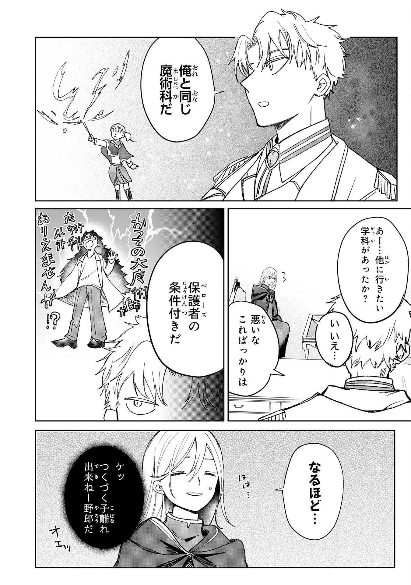 MAJUTSUSHI WA SHINDE ITA. - RAW Chapter 8 - Page 26