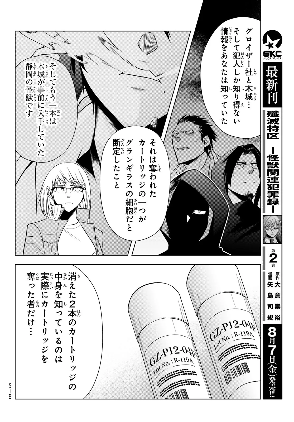 SENMETSU TOKKU - KAIJUU KANREN HANZAIROKU Chapter 8 page 15 - nihonkuni.com