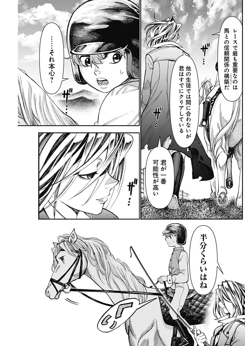GASU TOU NORAINU TANTEIDAN Chapter 130 - Page 9