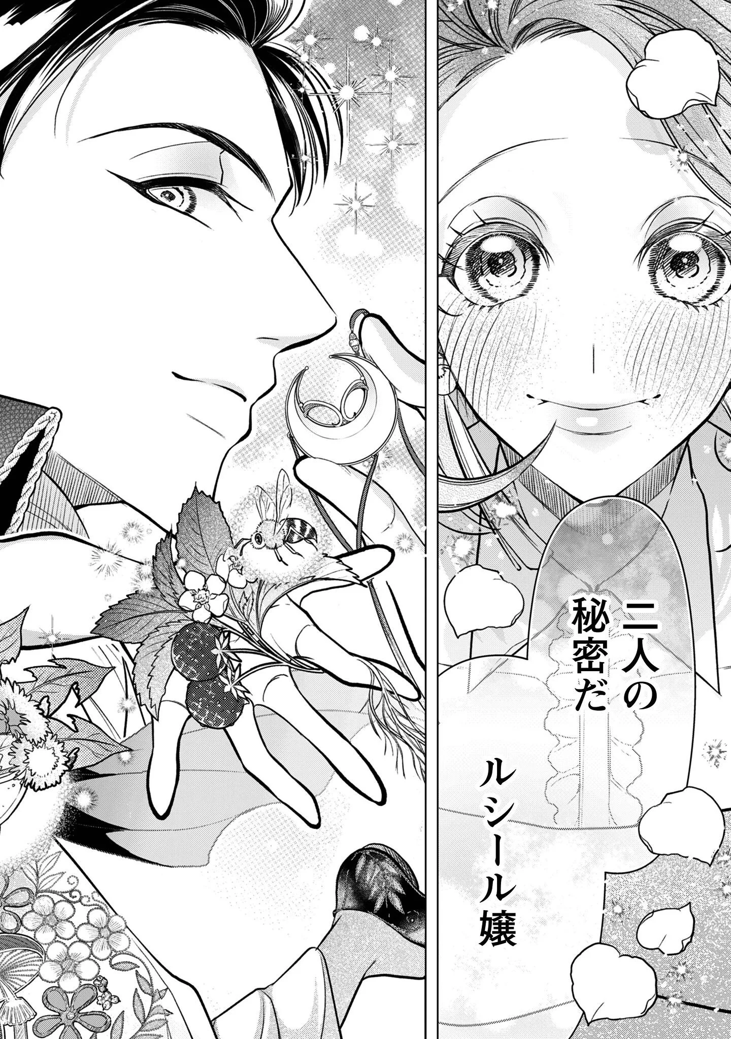 SHAKKIN MAMIRE NO YAKUSHI MINARAI DESU GA, GINKOU TOUTOKU NO KOUSHUKEI JINAN NI AISAREMASU Chapter 1 page 5 - nihonkuni.com